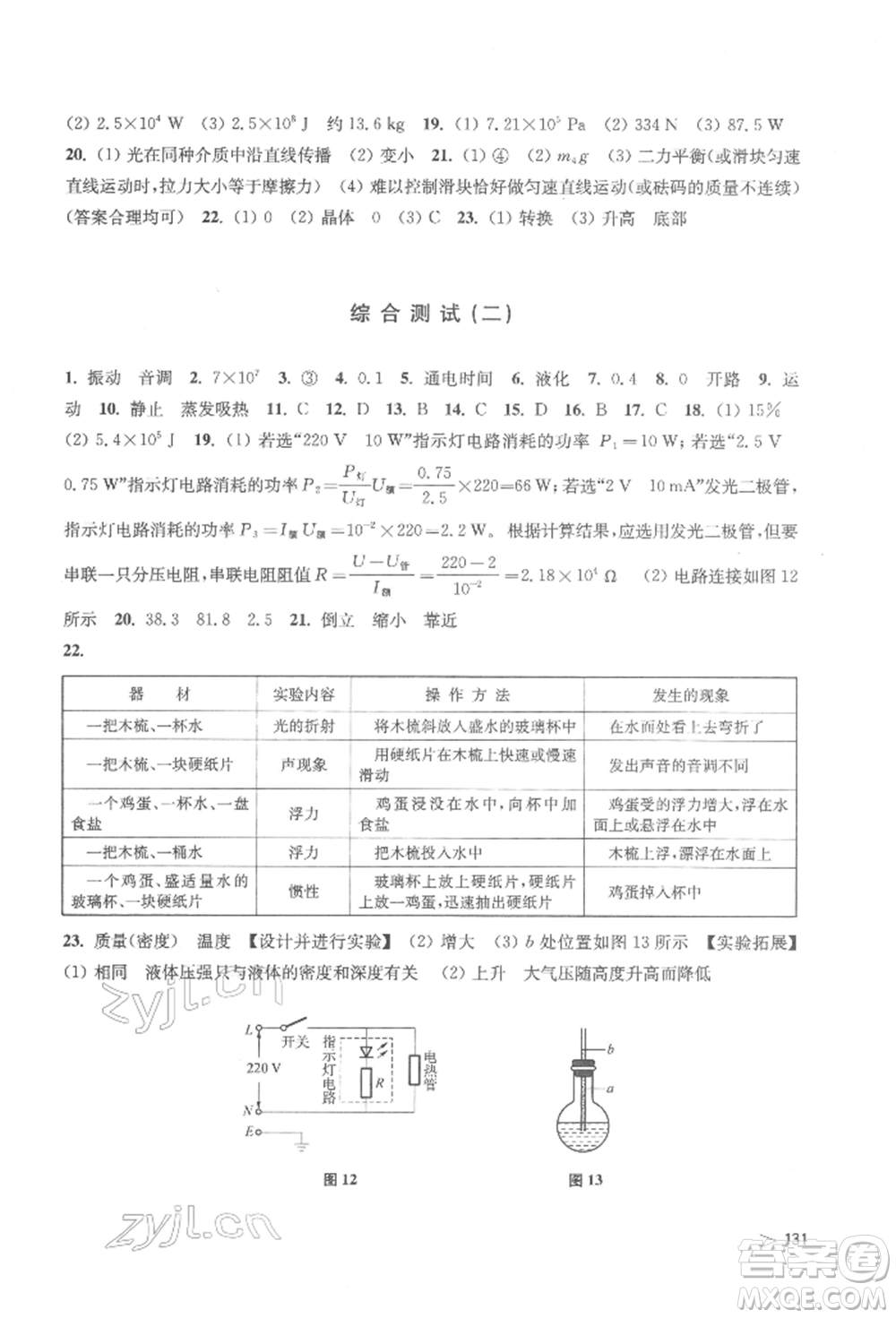 上海科學技術出版社2022初中物理同步練習九年級下冊通用版江西專版參考答案