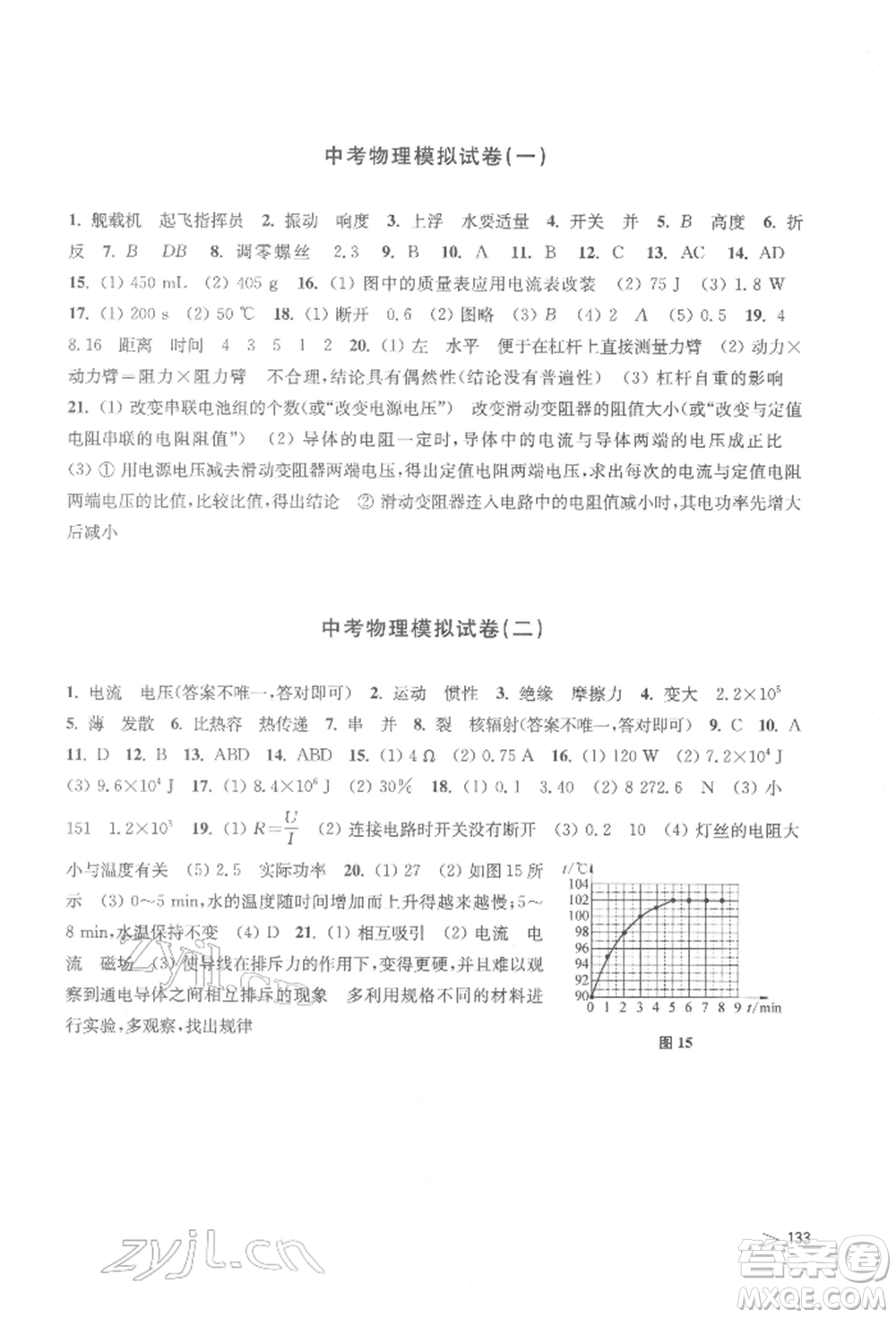 上?？茖W技術出版社2022初中物理同步練習九年級下冊通用版江西專版參考答案
