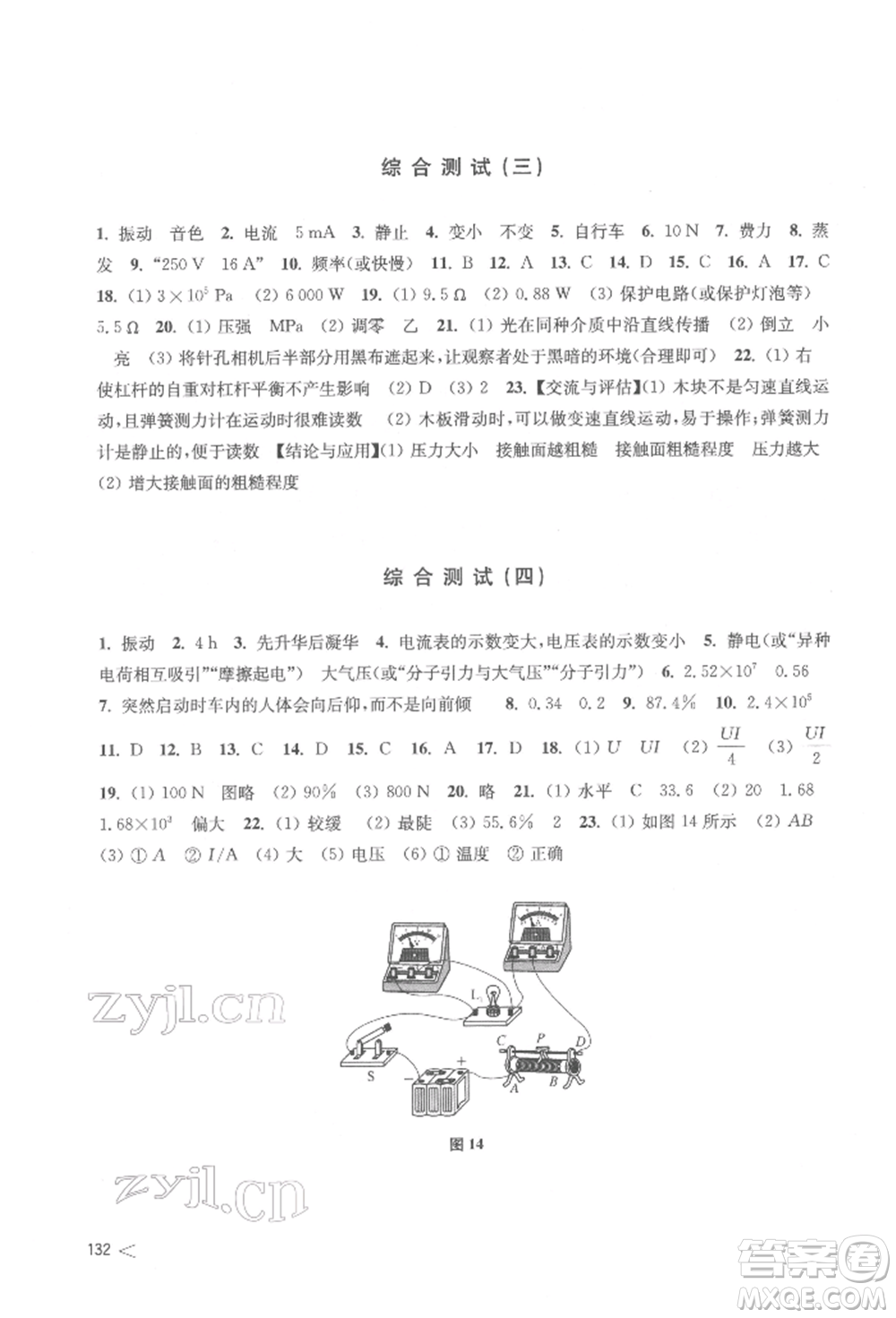 上海科學技術出版社2022初中物理同步練習九年級下冊通用版江西專版參考答案