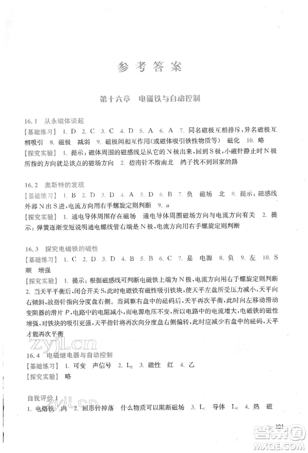 上?？茖W(xué)技術(shù)出版社2022初中物理同步練習(xí)九年級下冊通用版安徽專版參考答案