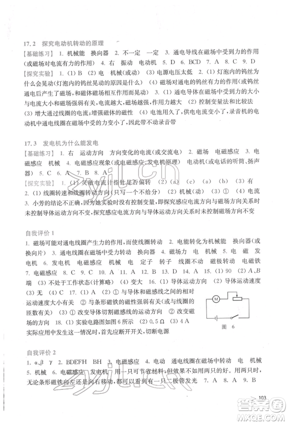 上?？茖W(xué)技術(shù)出版社2022初中物理同步練習(xí)九年級下冊通用版安徽專版參考答案