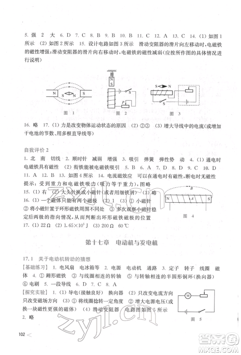 上?？茖W(xué)技術(shù)出版社2022初中物理同步練習(xí)九年級下冊通用版安徽專版參考答案
