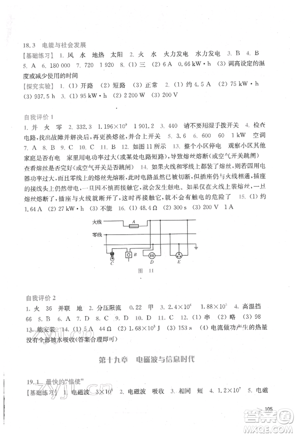 上?？茖W(xué)技術(shù)出版社2022初中物理同步練習(xí)九年級下冊通用版安徽專版參考答案