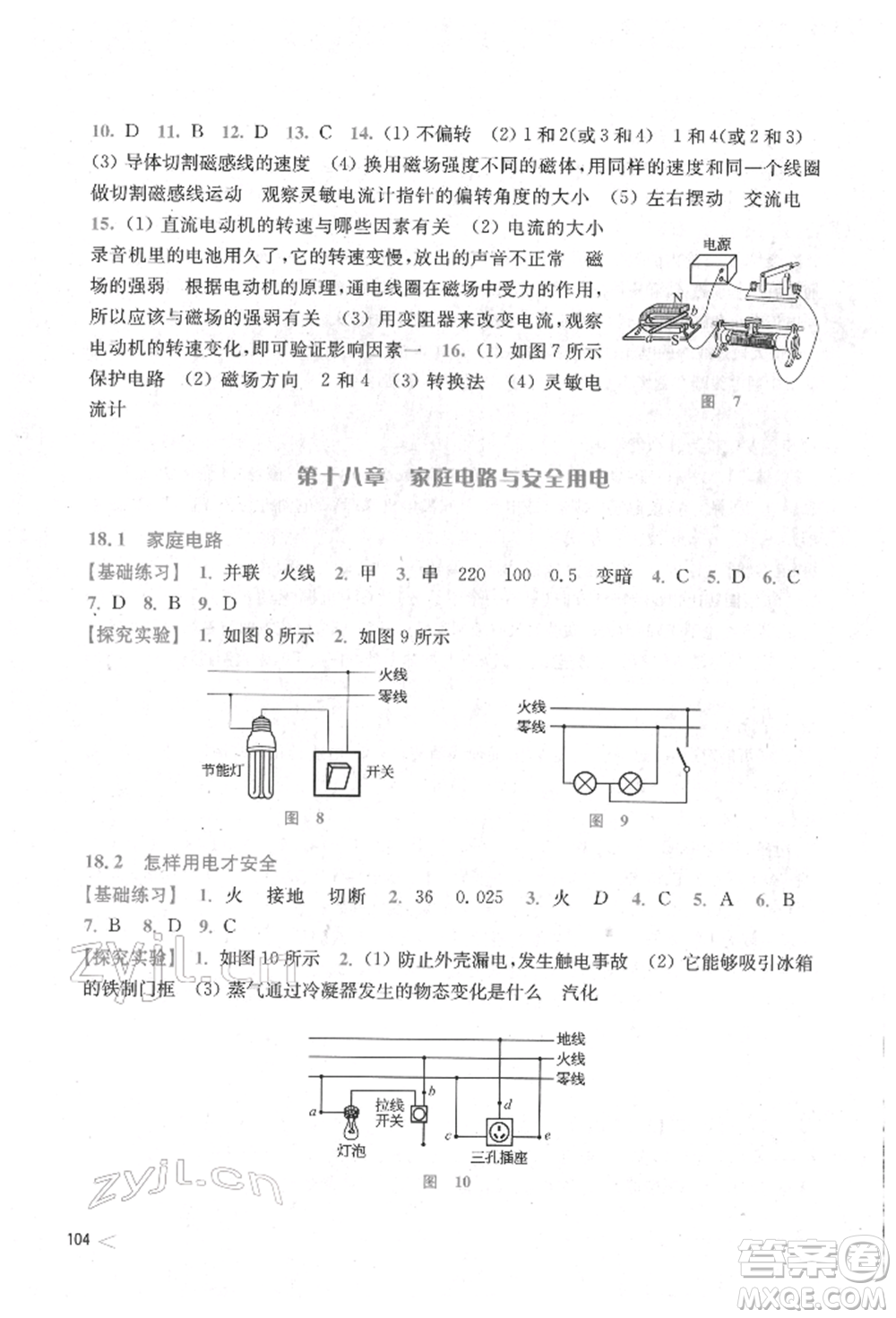 上?？茖W(xué)技術(shù)出版社2022初中物理同步練習(xí)九年級下冊通用版安徽專版參考答案
