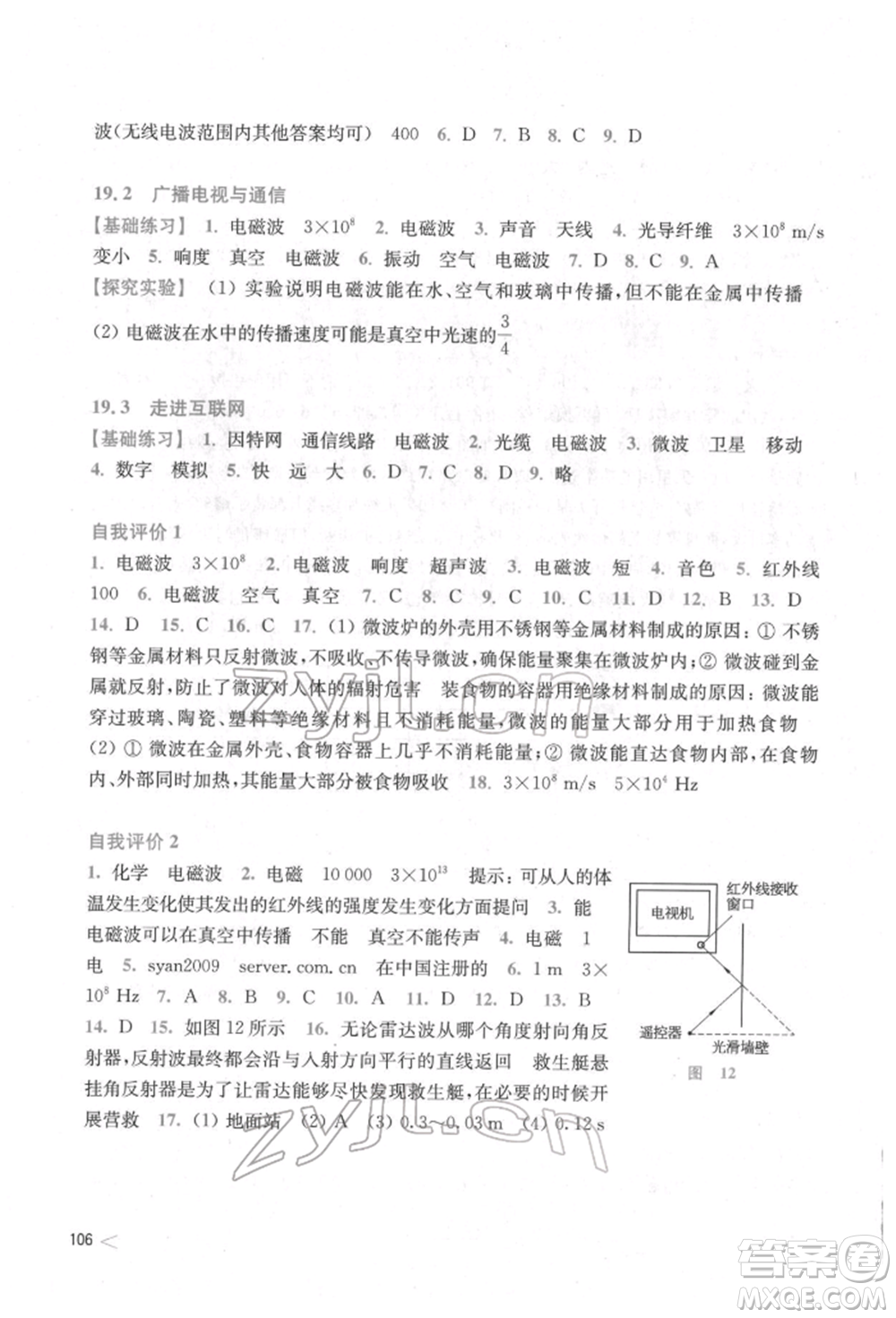 上?？茖W(xué)技術(shù)出版社2022初中物理同步練習(xí)九年級下冊通用版安徽專版參考答案