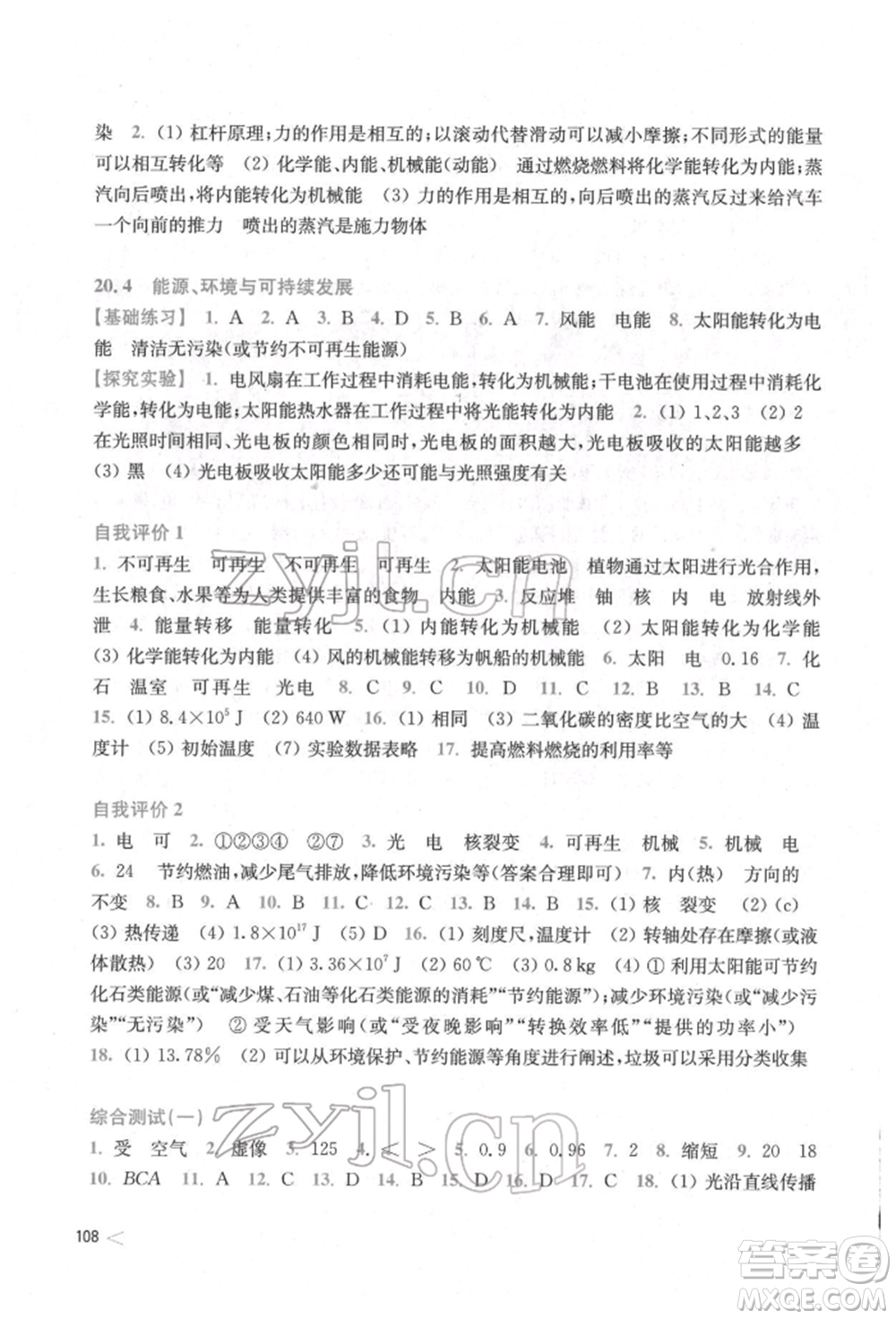 上?？茖W(xué)技術(shù)出版社2022初中物理同步練習(xí)九年級下冊通用版安徽專版參考答案