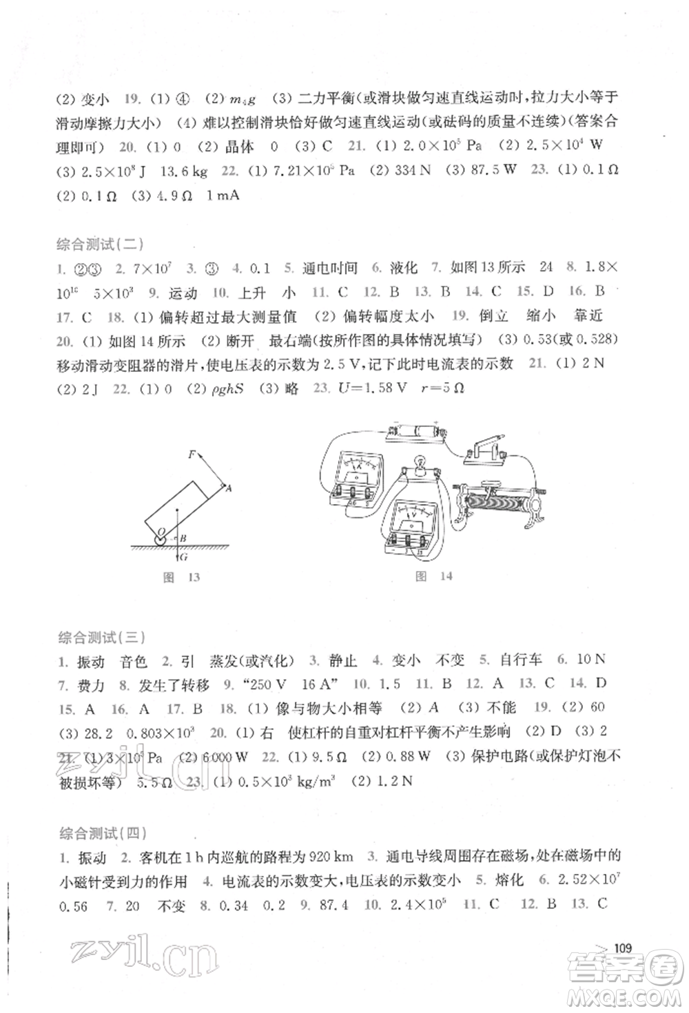 上?？茖W(xué)技術(shù)出版社2022初中物理同步練習(xí)九年級下冊通用版安徽專版參考答案