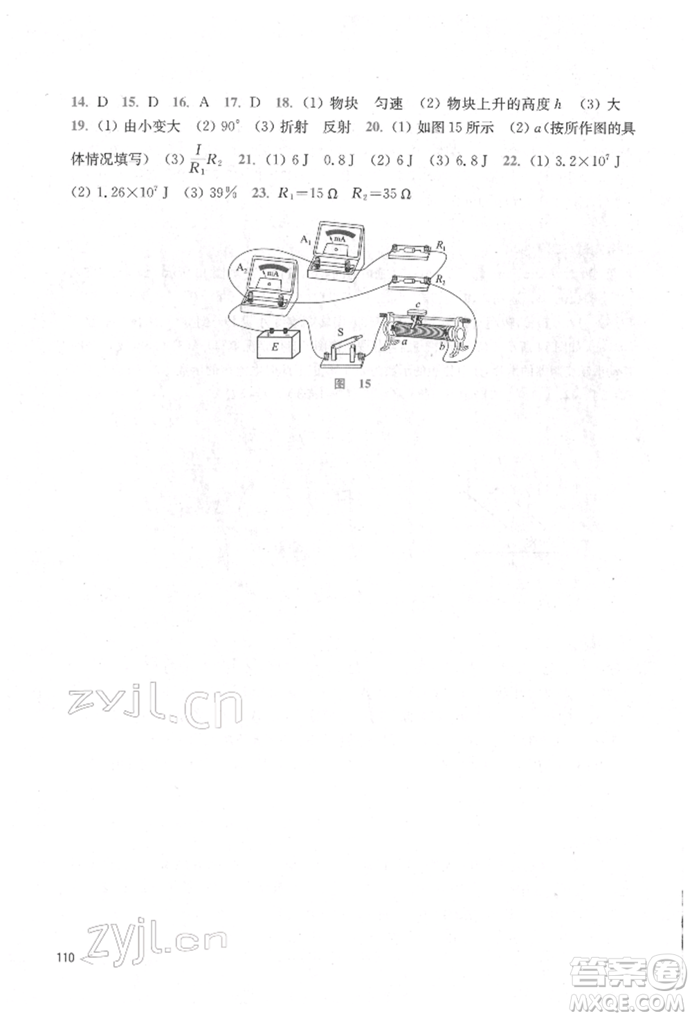 上海科學(xué)技術(shù)出版社2022初中物理同步練習(xí)九年級下冊通用版安徽專版參考答案