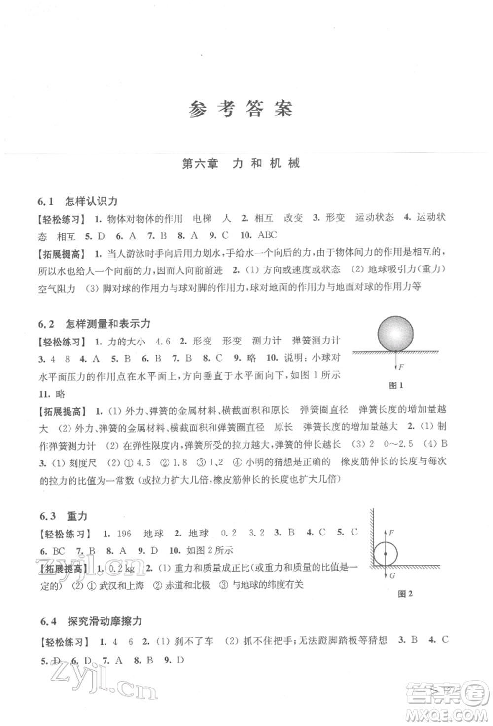 上海科學(xué)技術(shù)出版社2022初中物理同步練習(xí)八年級(jí)下冊(cè)通用版江西專版參考答案