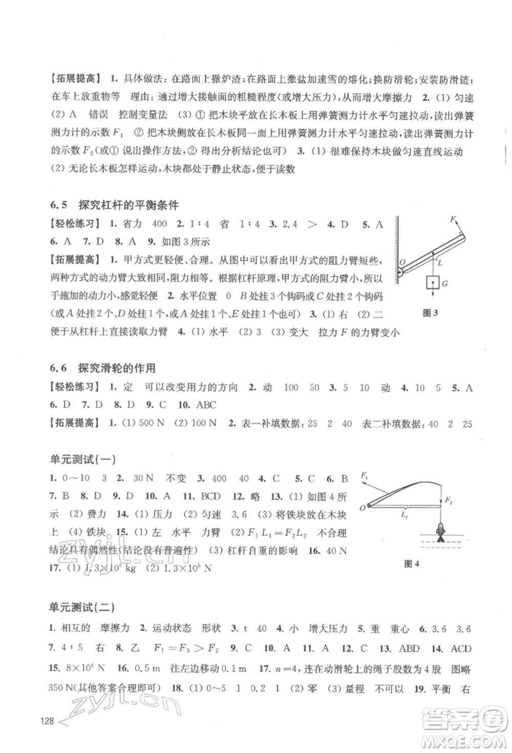 上?？茖W(xué)技術(shù)出版社2022初中物理同步練習(xí)八年級(jí)下冊(cè)通用版江西專版參考答案