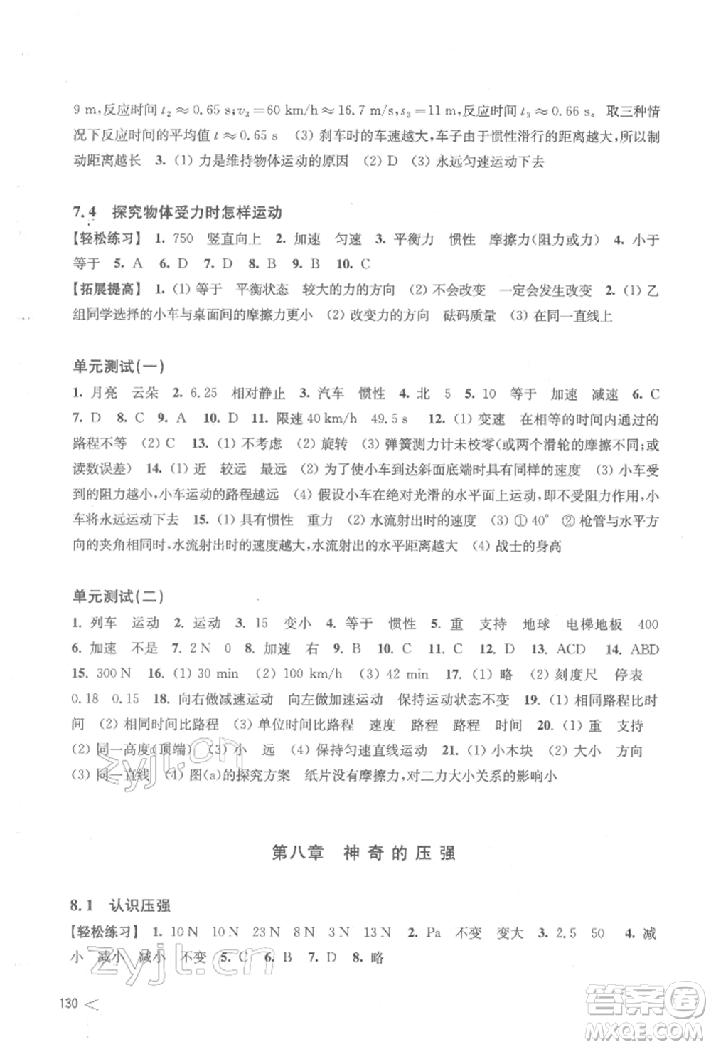 上?？茖W(xué)技術(shù)出版社2022初中物理同步練習(xí)八年級(jí)下冊(cè)通用版江西專版參考答案
