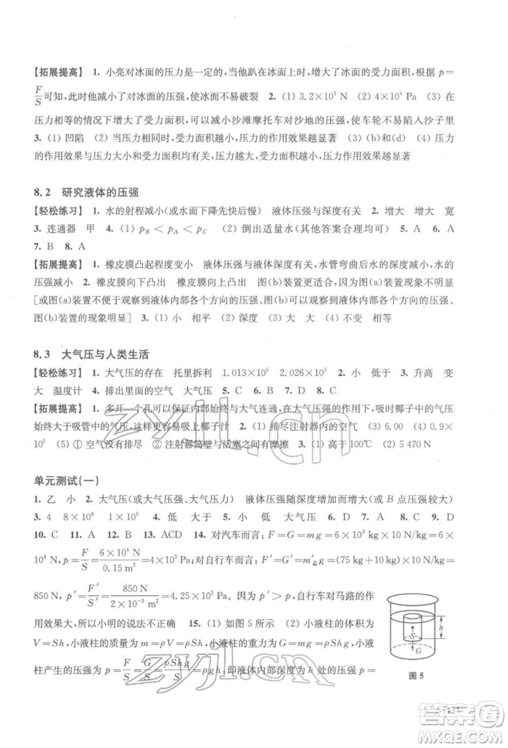 上?？茖W(xué)技術(shù)出版社2022初中物理同步練習(xí)八年級(jí)下冊(cè)通用版江西專版參考答案
