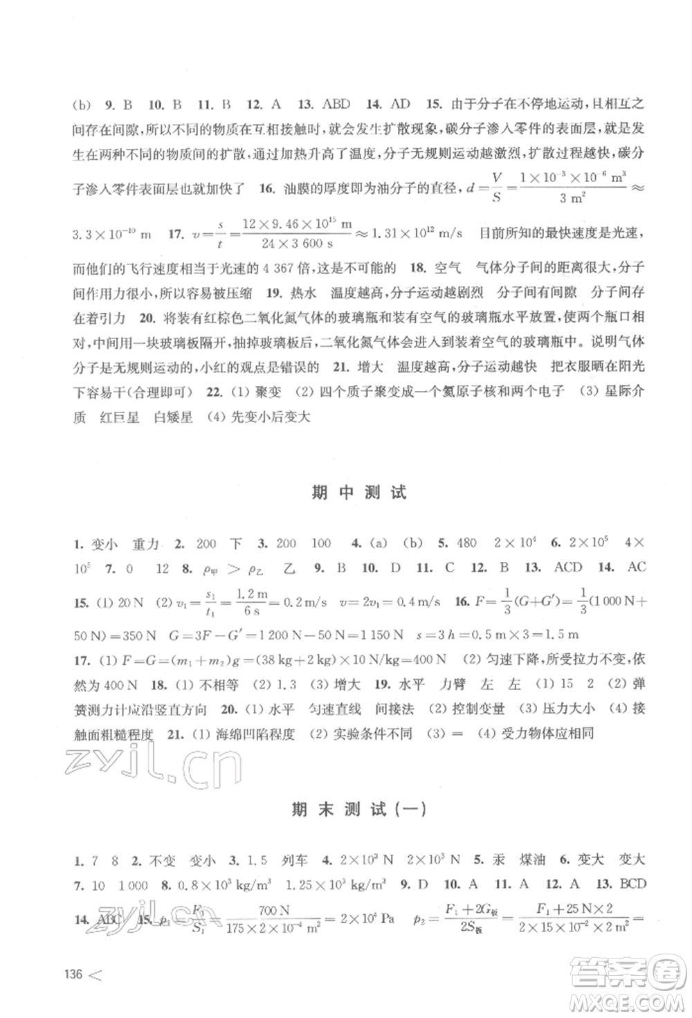 上海科學(xué)技術(shù)出版社2022初中物理同步練習(xí)八年級(jí)下冊(cè)通用版江西專版參考答案