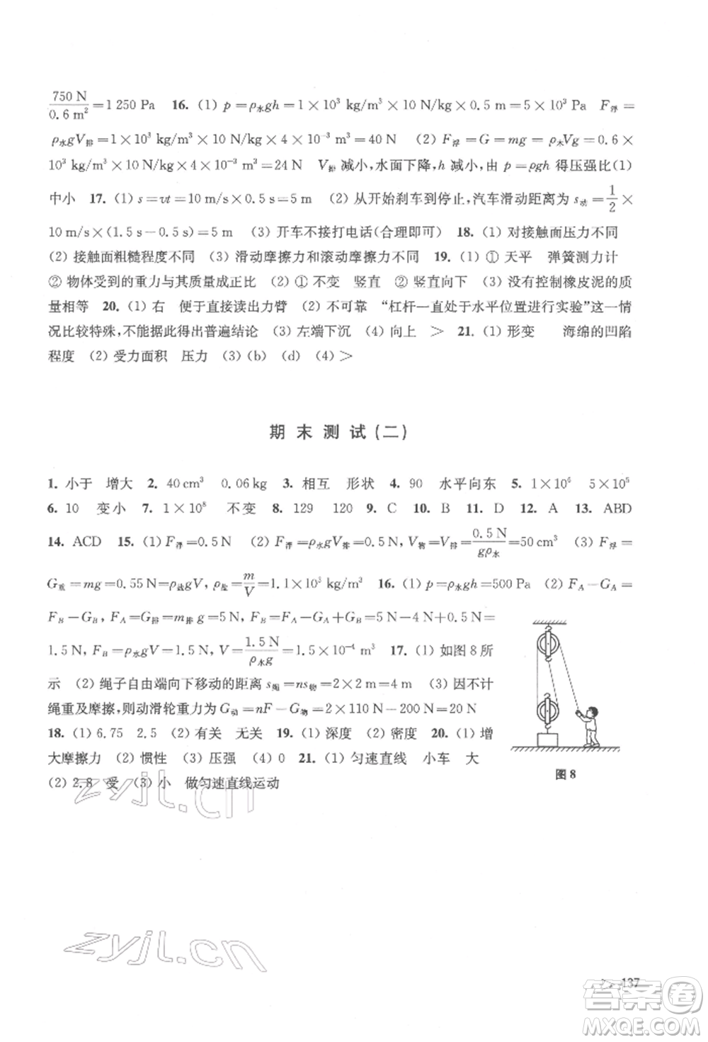 上海科學(xué)技術(shù)出版社2022初中物理同步練習(xí)八年級(jí)下冊(cè)通用版江西專版參考答案