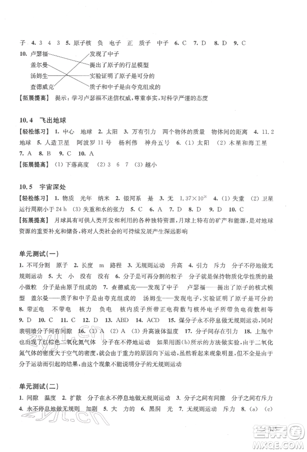 上?？茖W(xué)技術(shù)出版社2022初中物理同步練習(xí)八年級(jí)下冊(cè)通用版江西專版參考答案