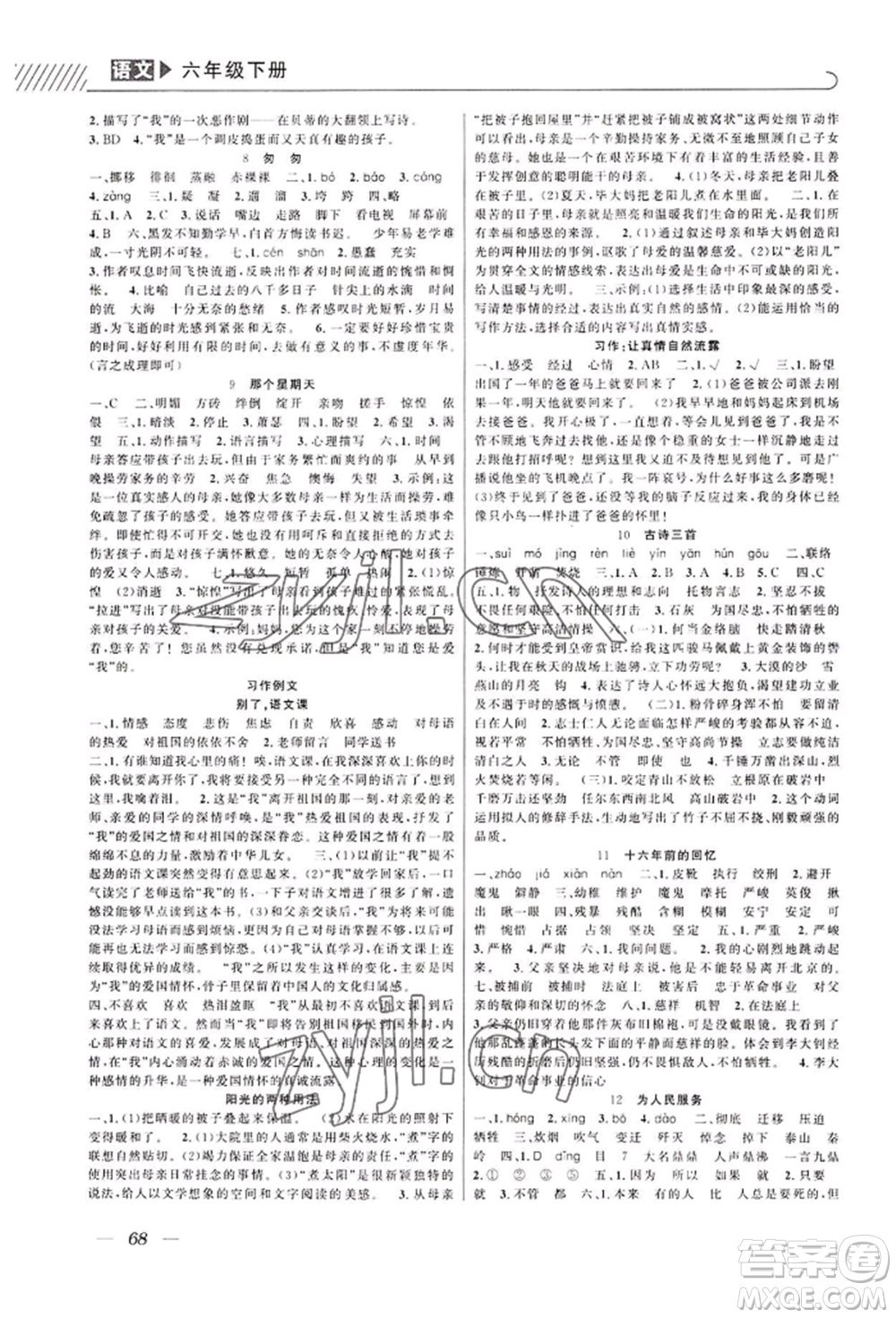 南方出版社2022一線名師全優(yōu)提分作業(yè)六年級下冊語文人教版參考答案