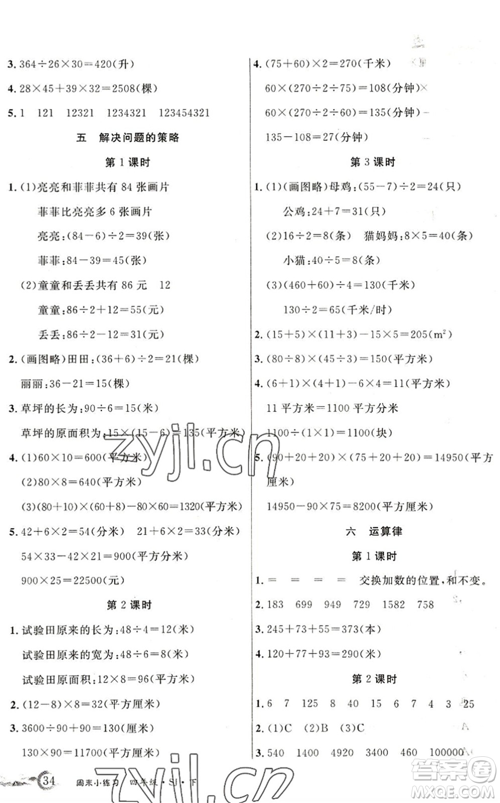 北方婦女兒童出版社2022優(yōu)品小課堂作業(yè)四年級(jí)數(shù)學(xué)下冊(cè)SJ蘇教版答案