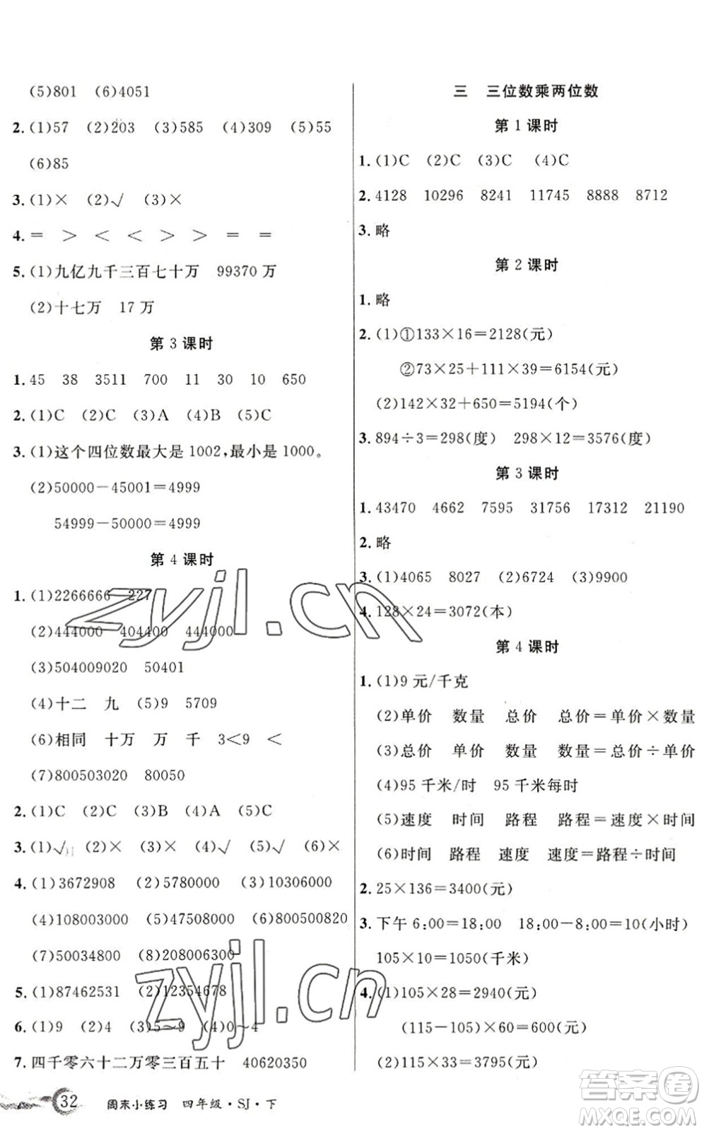 北方婦女兒童出版社2022優(yōu)品小課堂作業(yè)四年級(jí)數(shù)學(xué)下冊(cè)SJ蘇教版答案