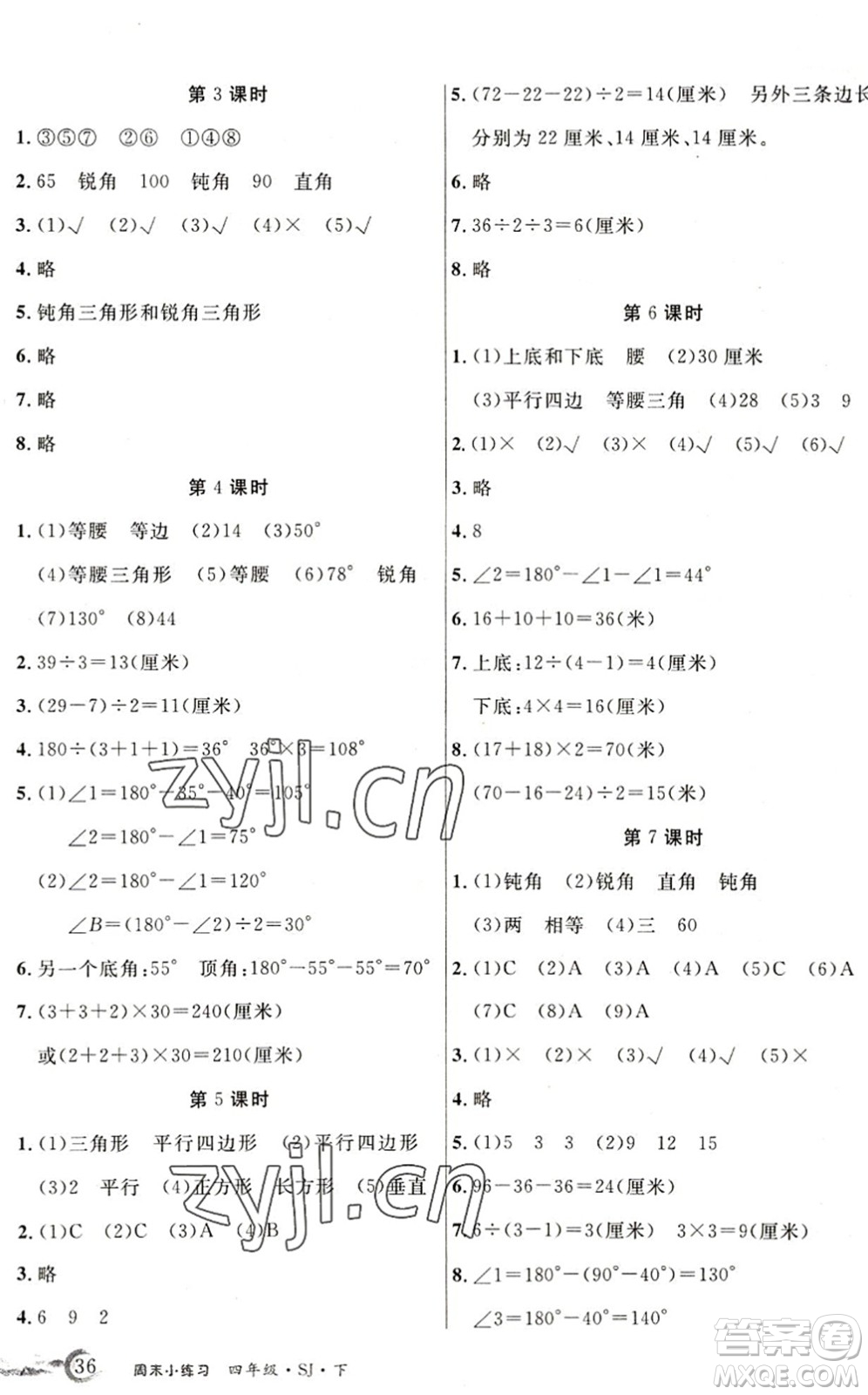 北方婦女兒童出版社2022優(yōu)品小課堂作業(yè)四年級(jí)數(shù)學(xué)下冊(cè)SJ蘇教版答案