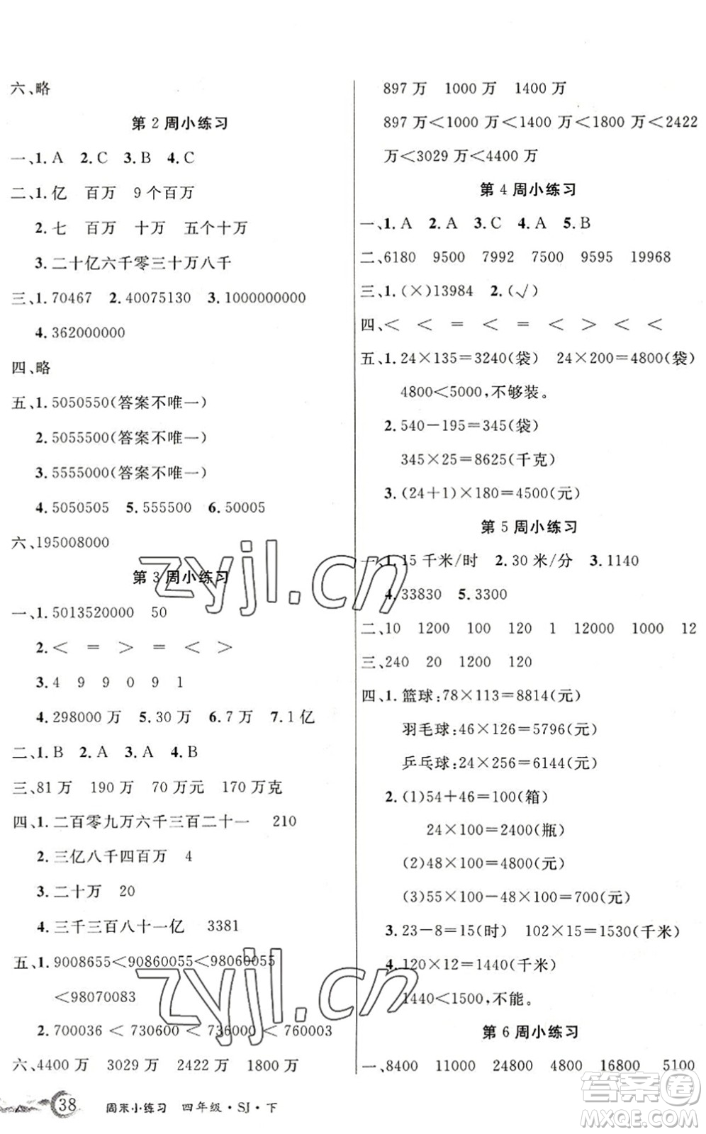 北方婦女兒童出版社2022優(yōu)品小課堂作業(yè)四年級(jí)數(shù)學(xué)下冊(cè)SJ蘇教版答案