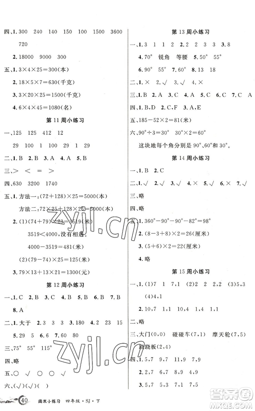 北方婦女兒童出版社2022優(yōu)品小課堂作業(yè)四年級(jí)數(shù)學(xué)下冊(cè)SJ蘇教版答案