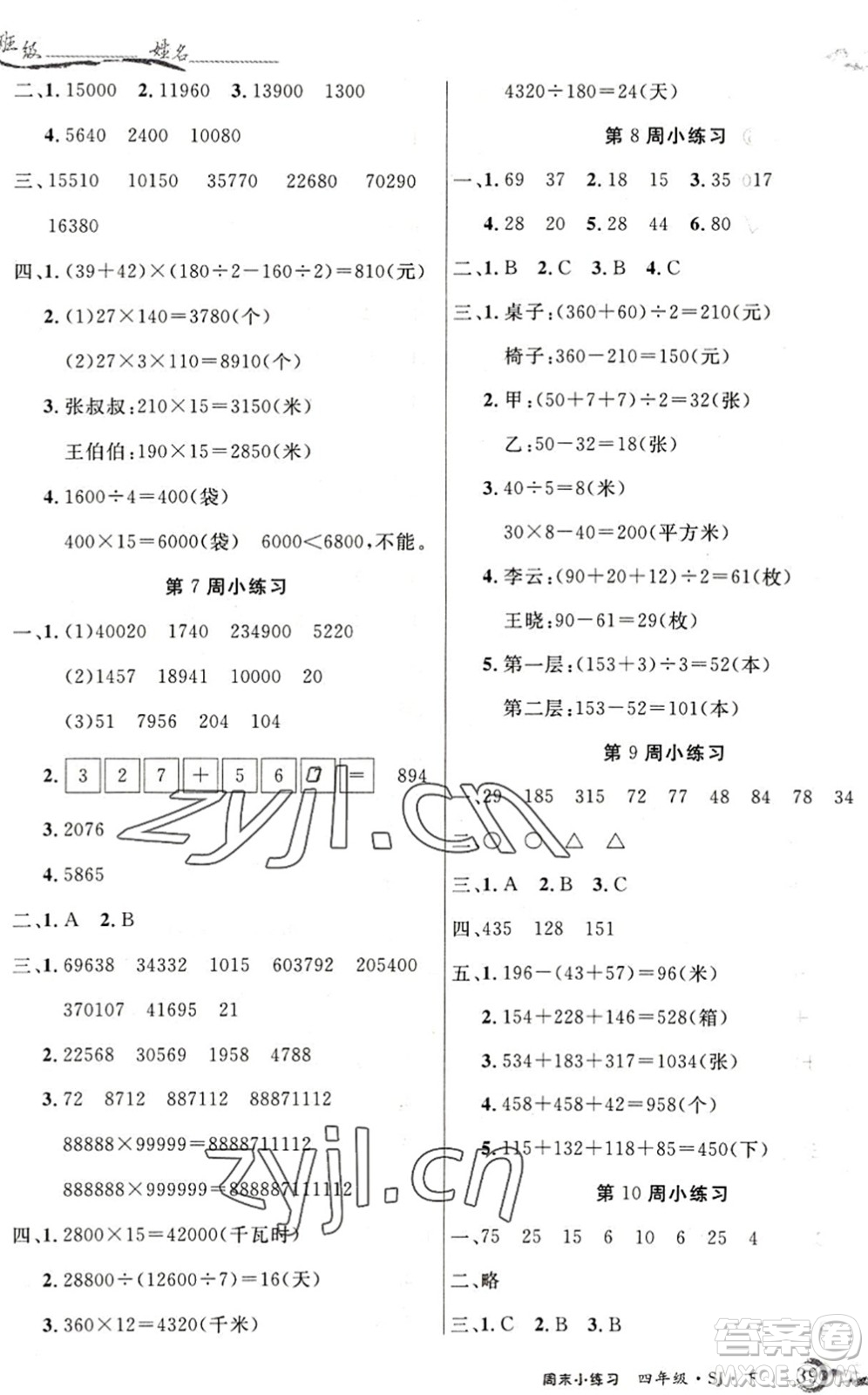 北方婦女兒童出版社2022優(yōu)品小課堂作業(yè)四年級(jí)數(shù)學(xué)下冊(cè)SJ蘇教版答案