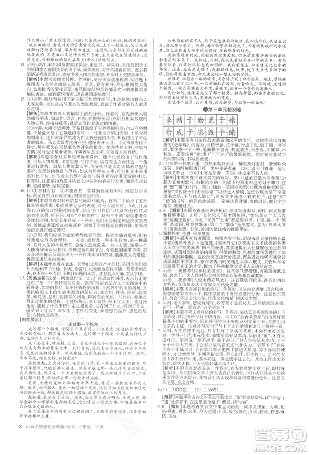 學(xué)習(xí)周報(bào)2022山西名校原創(chuàng)必刷卷九年級(jí)下冊(cè)英語(yǔ)人教版參考答案
