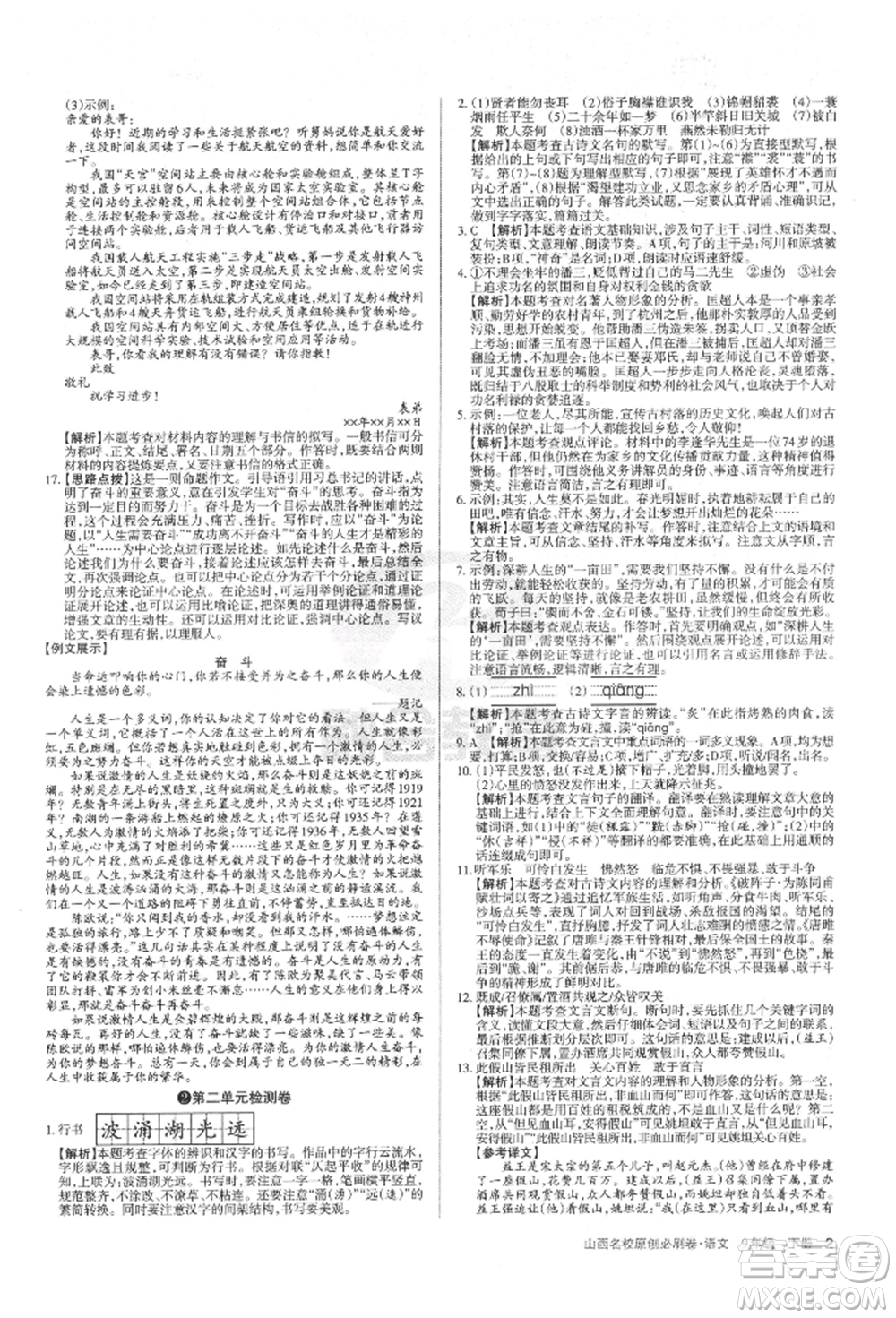學(xué)習(xí)周報(bào)2022山西名校原創(chuàng)必刷卷九年級(jí)下冊(cè)英語(yǔ)人教版參考答案