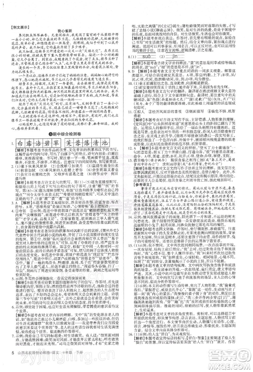 學(xué)習(xí)周報(bào)2022山西名校原創(chuàng)必刷卷九年級(jí)下冊(cè)英語(yǔ)人教版參考答案