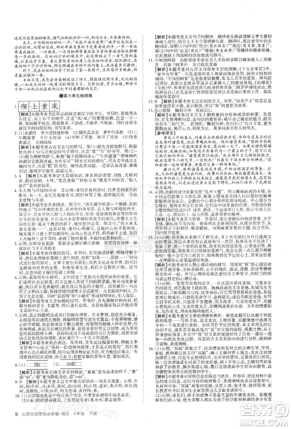 學(xué)習(xí)周報(bào)2022山西名校原創(chuàng)必刷卷九年級(jí)下冊(cè)英語(yǔ)人教版參考答案