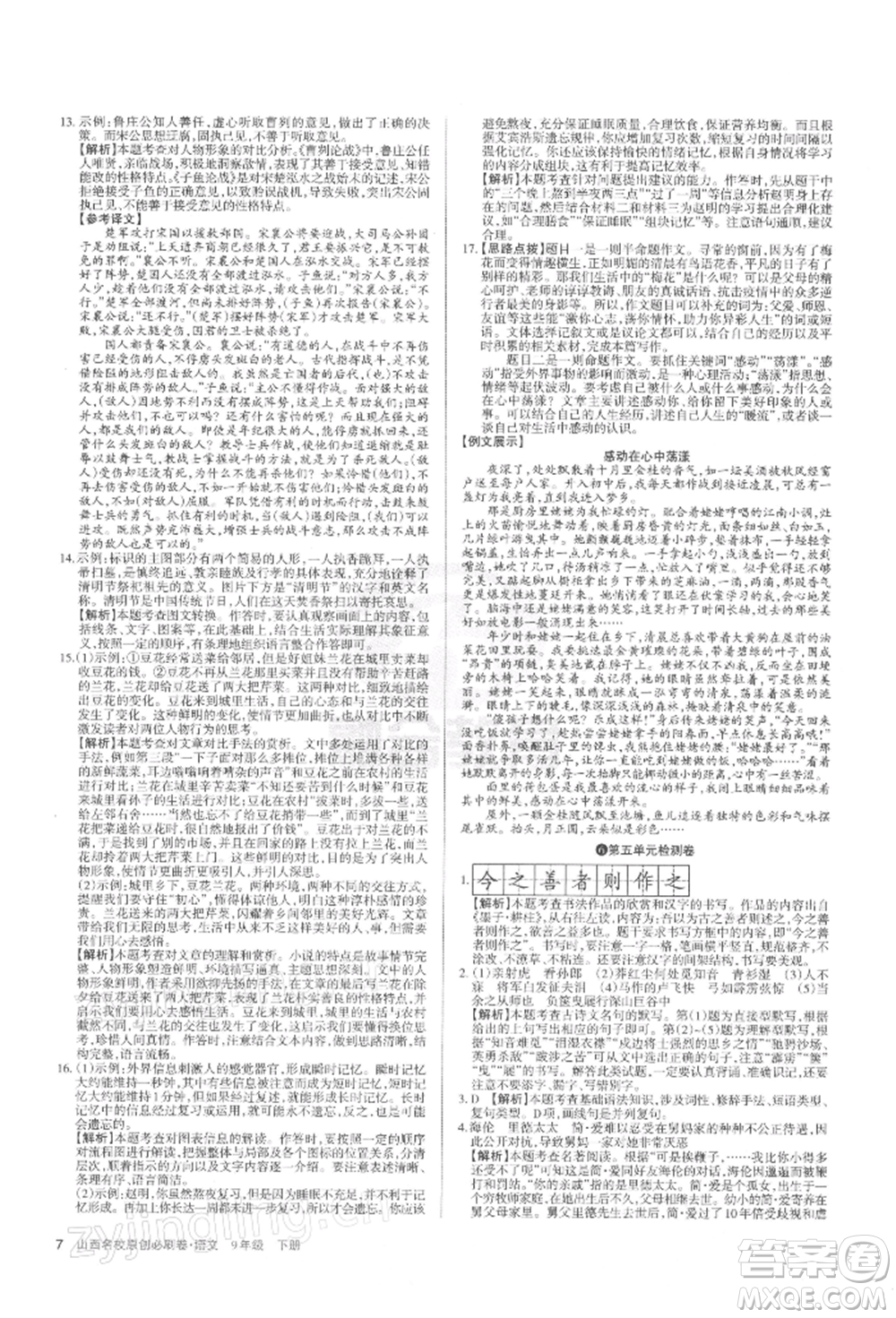 學(xué)習(xí)周報(bào)2022山西名校原創(chuàng)必刷卷九年級(jí)下冊(cè)英語(yǔ)人教版參考答案