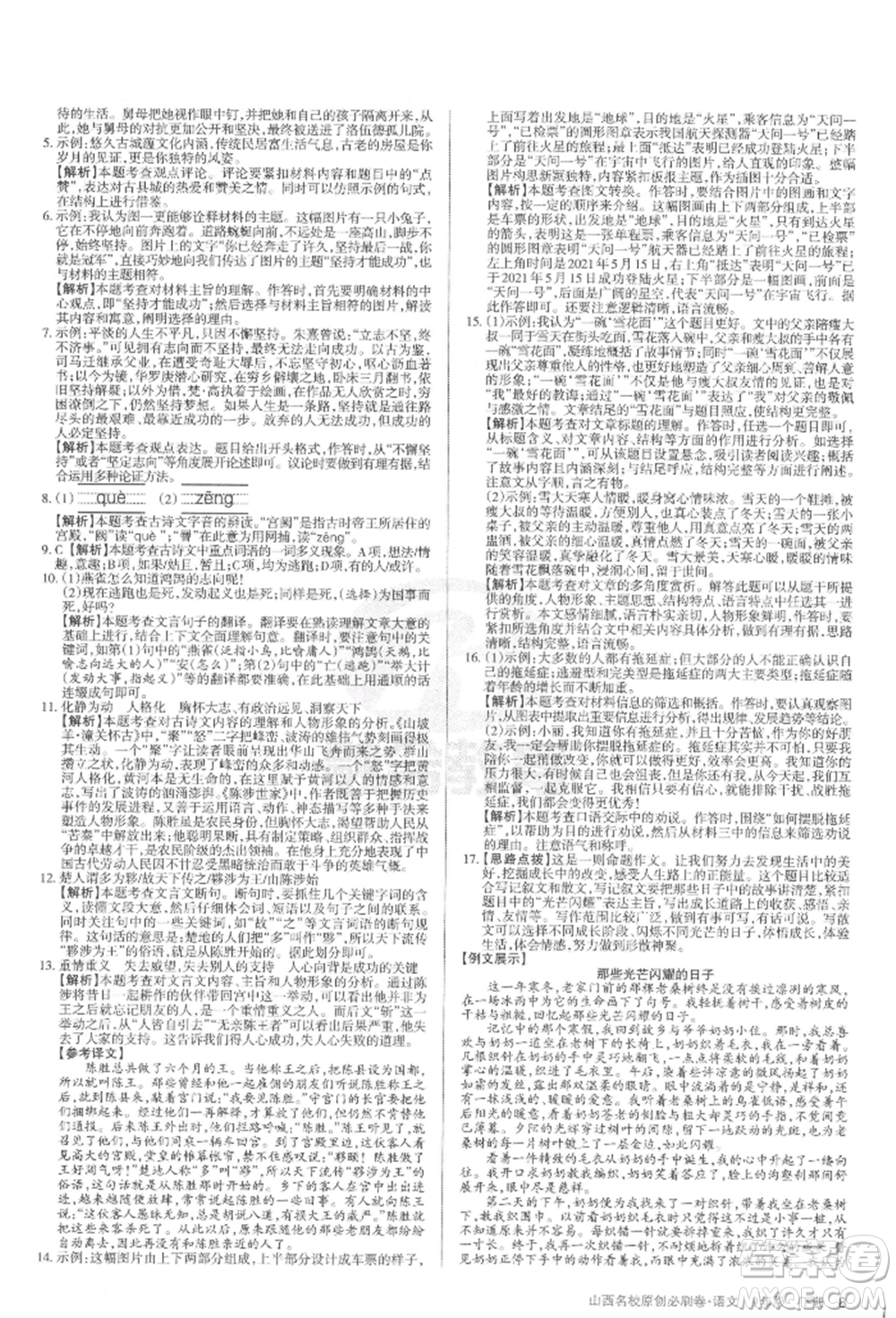 學(xué)習(xí)周報(bào)2022山西名校原創(chuàng)必刷卷九年級(jí)下冊(cè)英語(yǔ)人教版參考答案