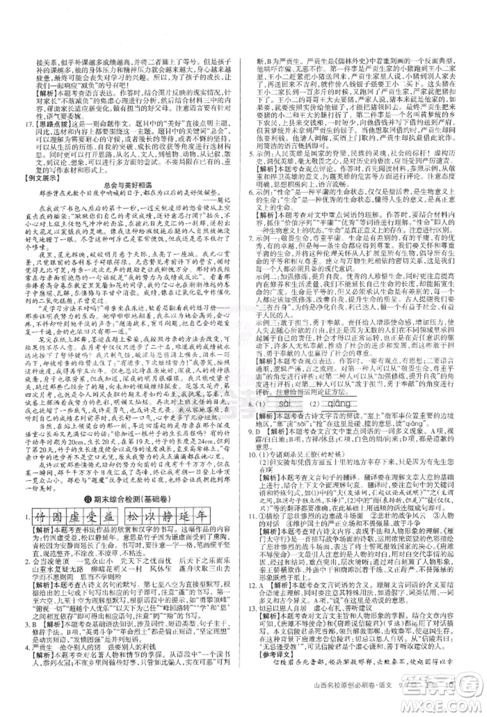 學(xué)習(xí)周報(bào)2022山西名校原創(chuàng)必刷卷九年級(jí)下冊(cè)英語(yǔ)人教版參考答案