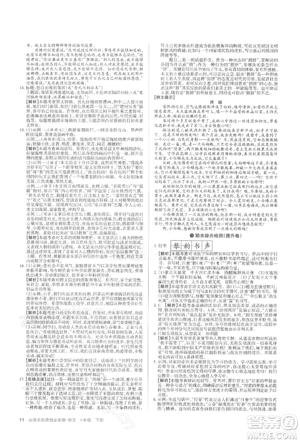 學(xué)習(xí)周報(bào)2022山西名校原創(chuàng)必刷卷九年級(jí)下冊(cè)英語(yǔ)人教版參考答案