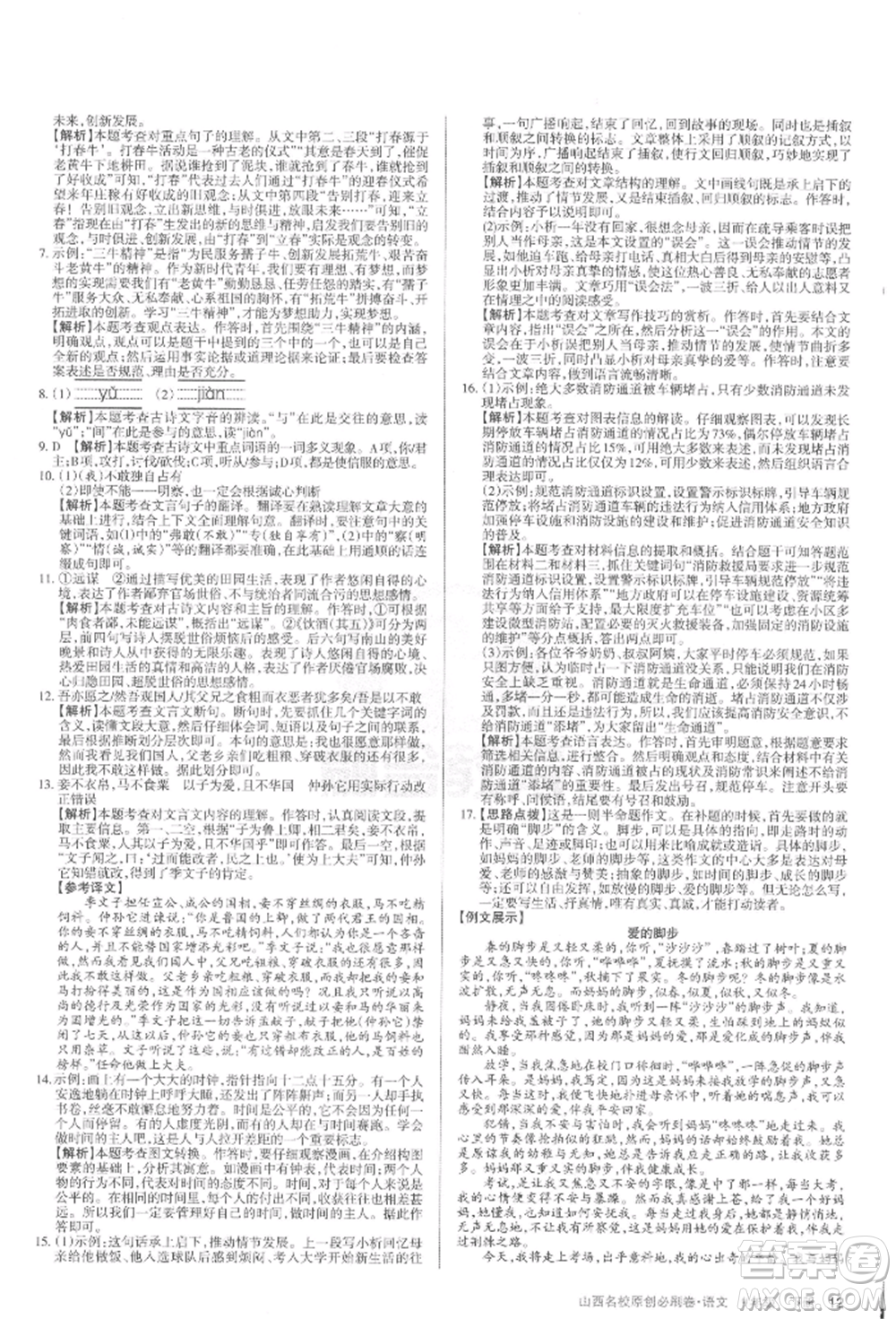 學(xué)習(xí)周報(bào)2022山西名校原創(chuàng)必刷卷九年級(jí)下冊(cè)英語(yǔ)人教版參考答案