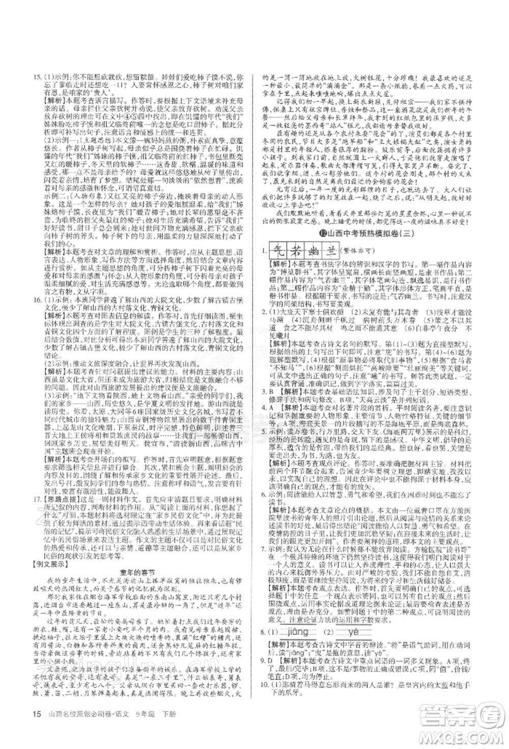 學(xué)習(xí)周報(bào)2022山西名校原創(chuàng)必刷卷九年級(jí)下冊(cè)英語(yǔ)人教版參考答案