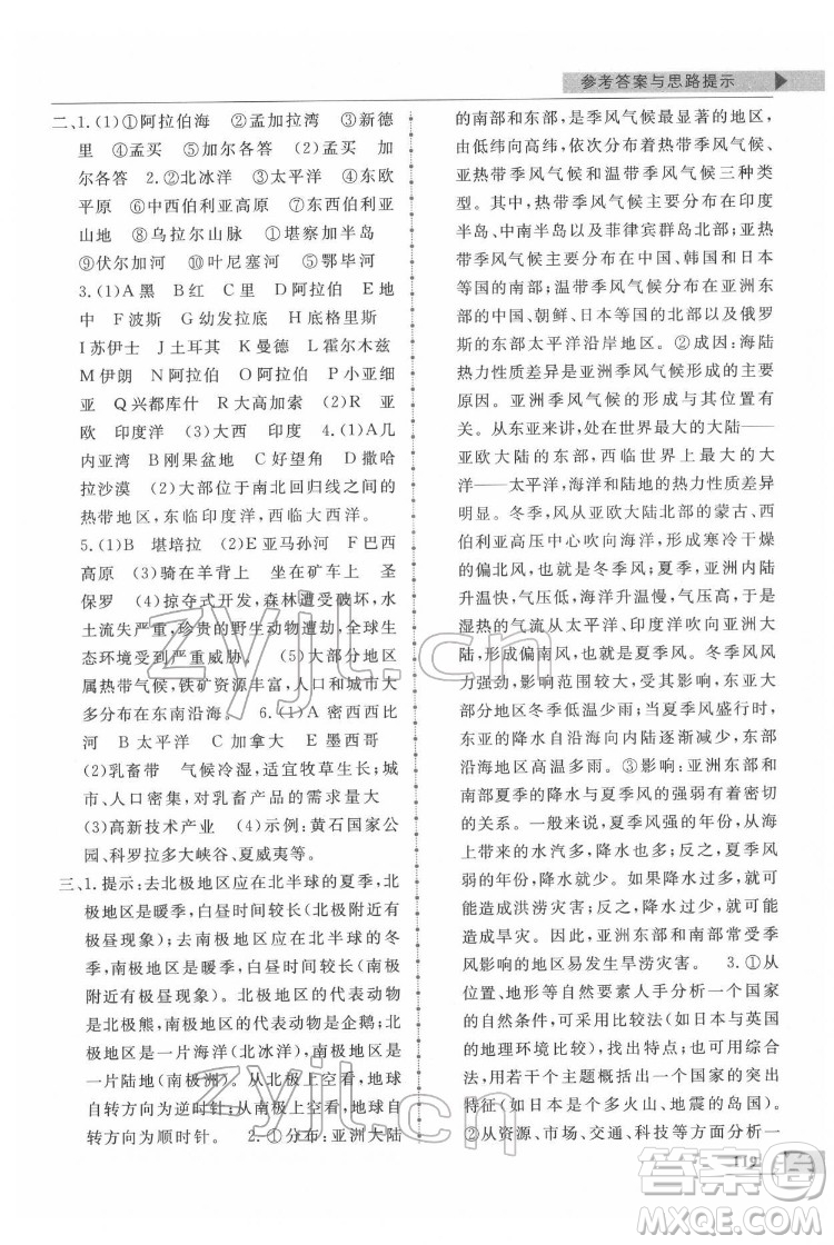 甘肅教育出版社2022名師點(diǎn)撥配套練習(xí)課時(shí)作業(yè)地理七年級(jí)下冊(cè)湘教版答案