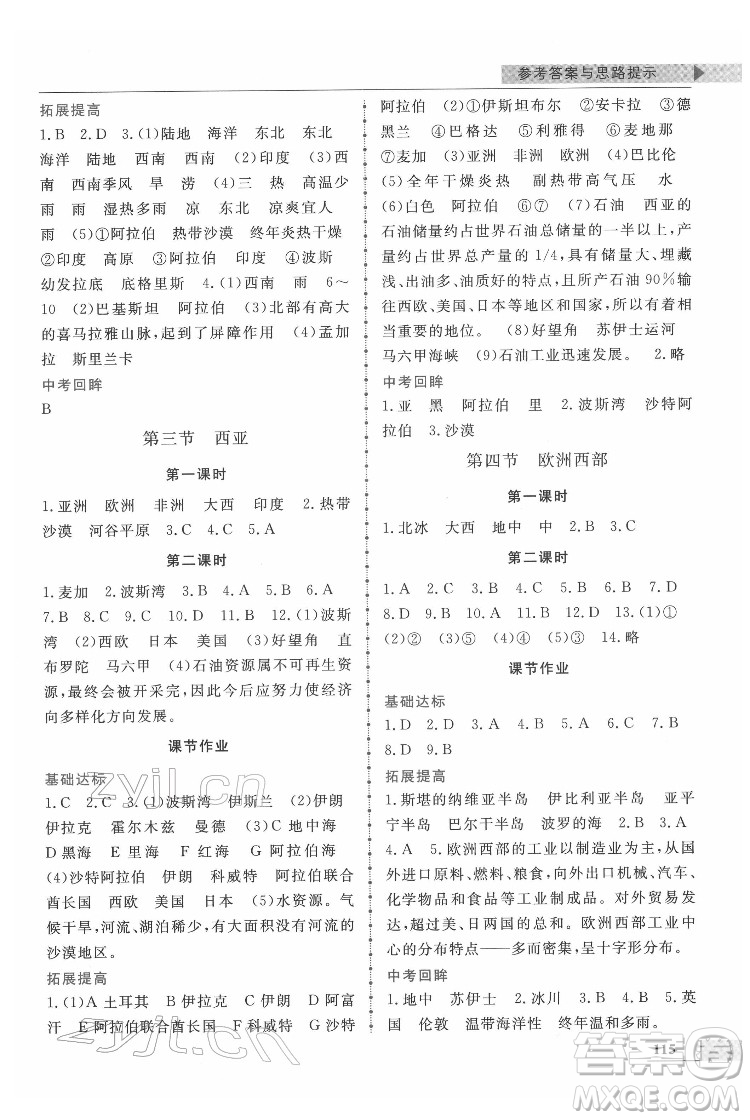 甘肅教育出版社2022名師點(diǎn)撥配套練習(xí)課時(shí)作業(yè)地理七年級(jí)下冊(cè)湘教版答案