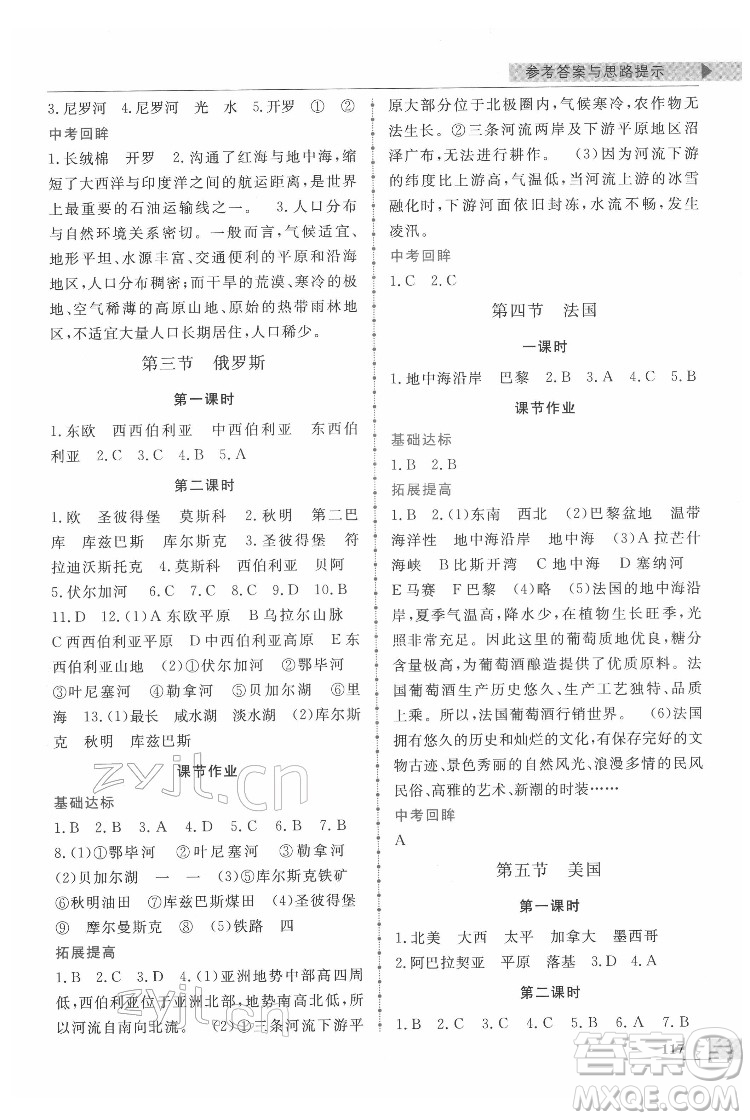 甘肅教育出版社2022名師點(diǎn)撥配套練習(xí)課時(shí)作業(yè)地理七年級(jí)下冊(cè)湘教版答案