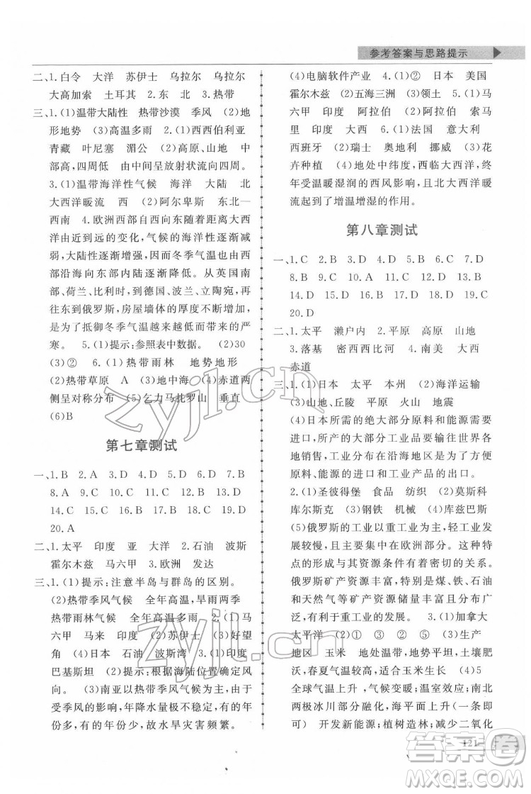 甘肅教育出版社2022名師點(diǎn)撥配套練習(xí)課時(shí)作業(yè)地理七年級(jí)下冊(cè)湘教版答案