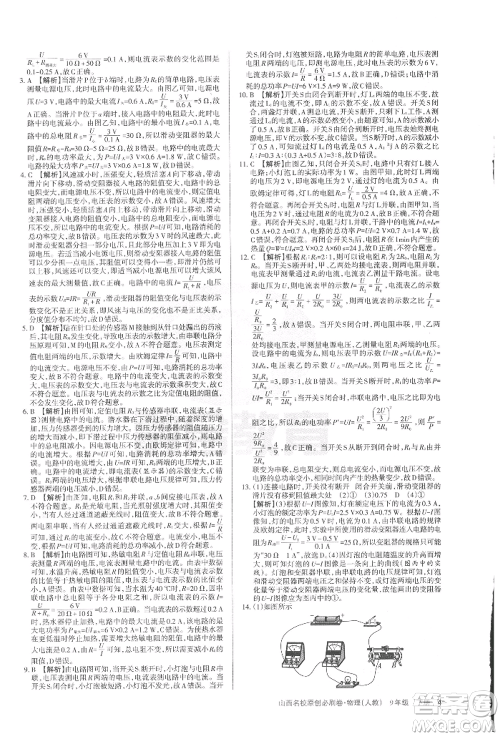 學(xué)習(xí)周報2022山西名校原創(chuàng)必刷卷九年級下冊物理人教版參考答案