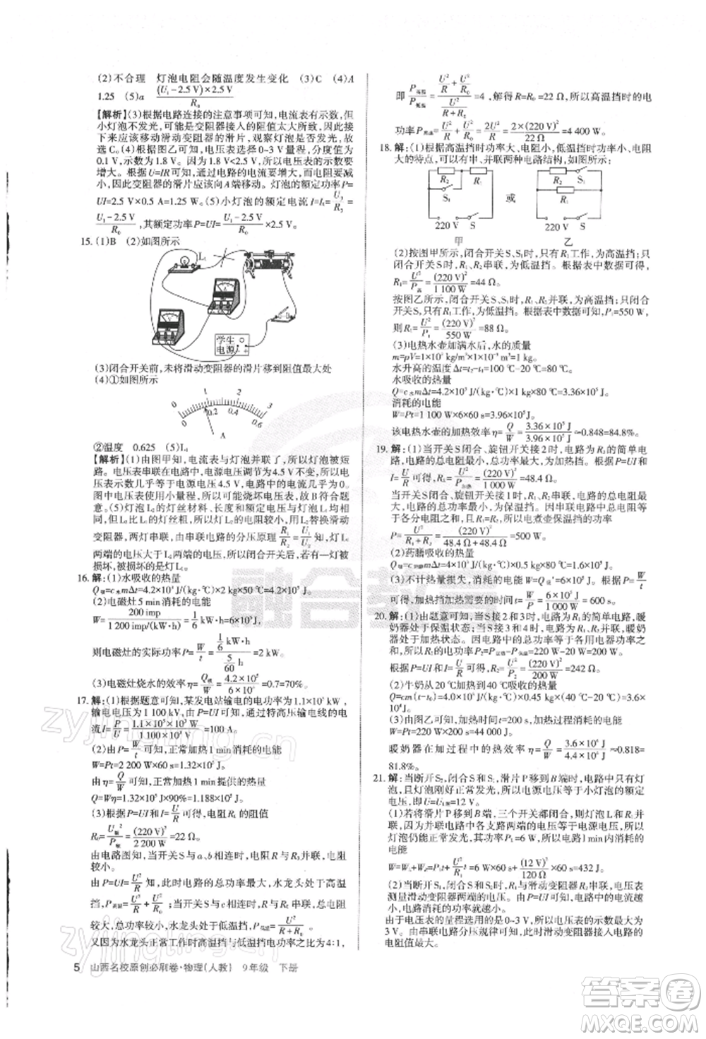 學(xué)習(xí)周報2022山西名校原創(chuàng)必刷卷九年級下冊物理人教版參考答案