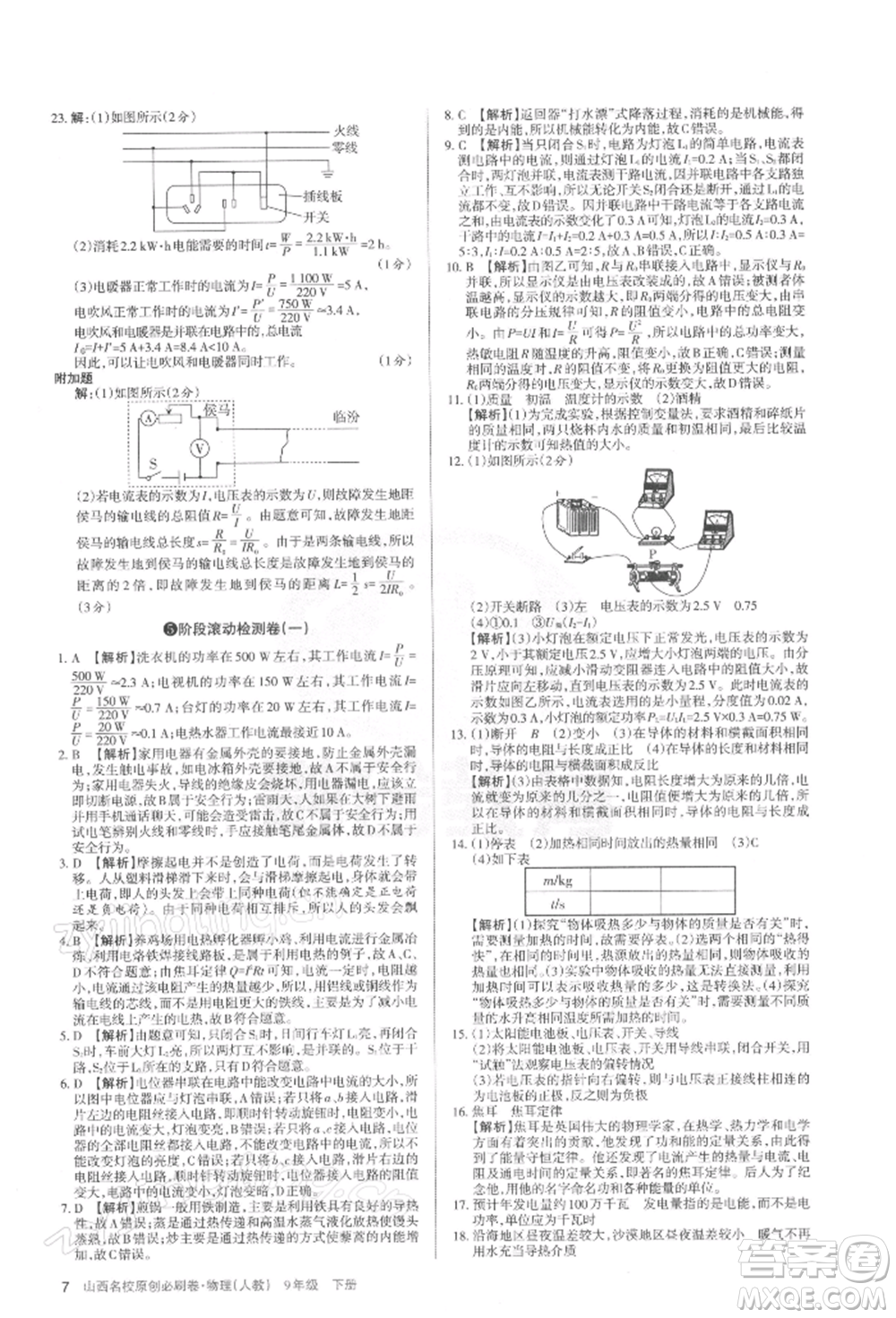 學(xué)習(xí)周報2022山西名校原創(chuàng)必刷卷九年級下冊物理人教版參考答案