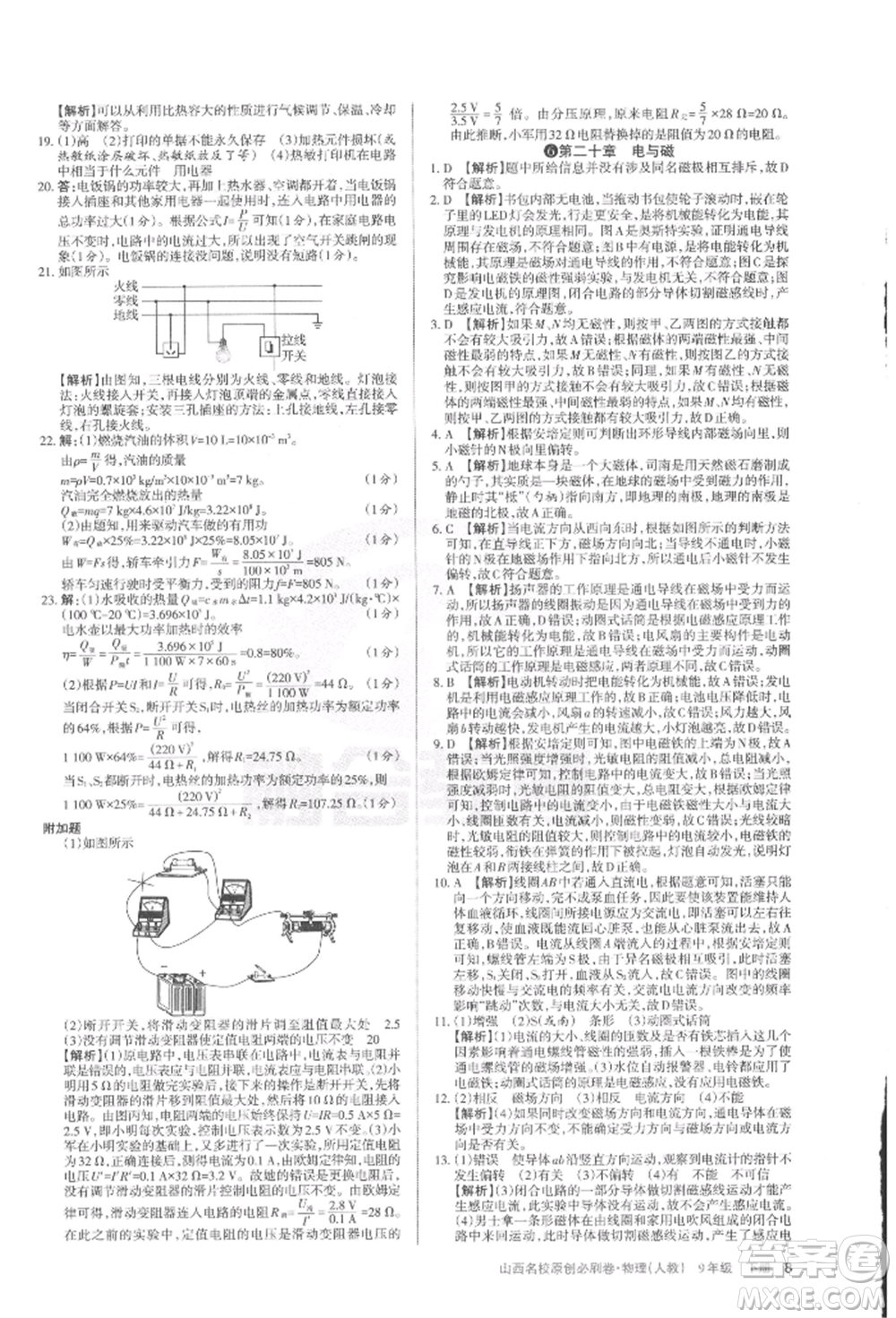 學(xué)習(xí)周報2022山西名校原創(chuàng)必刷卷九年級下冊物理人教版參考答案