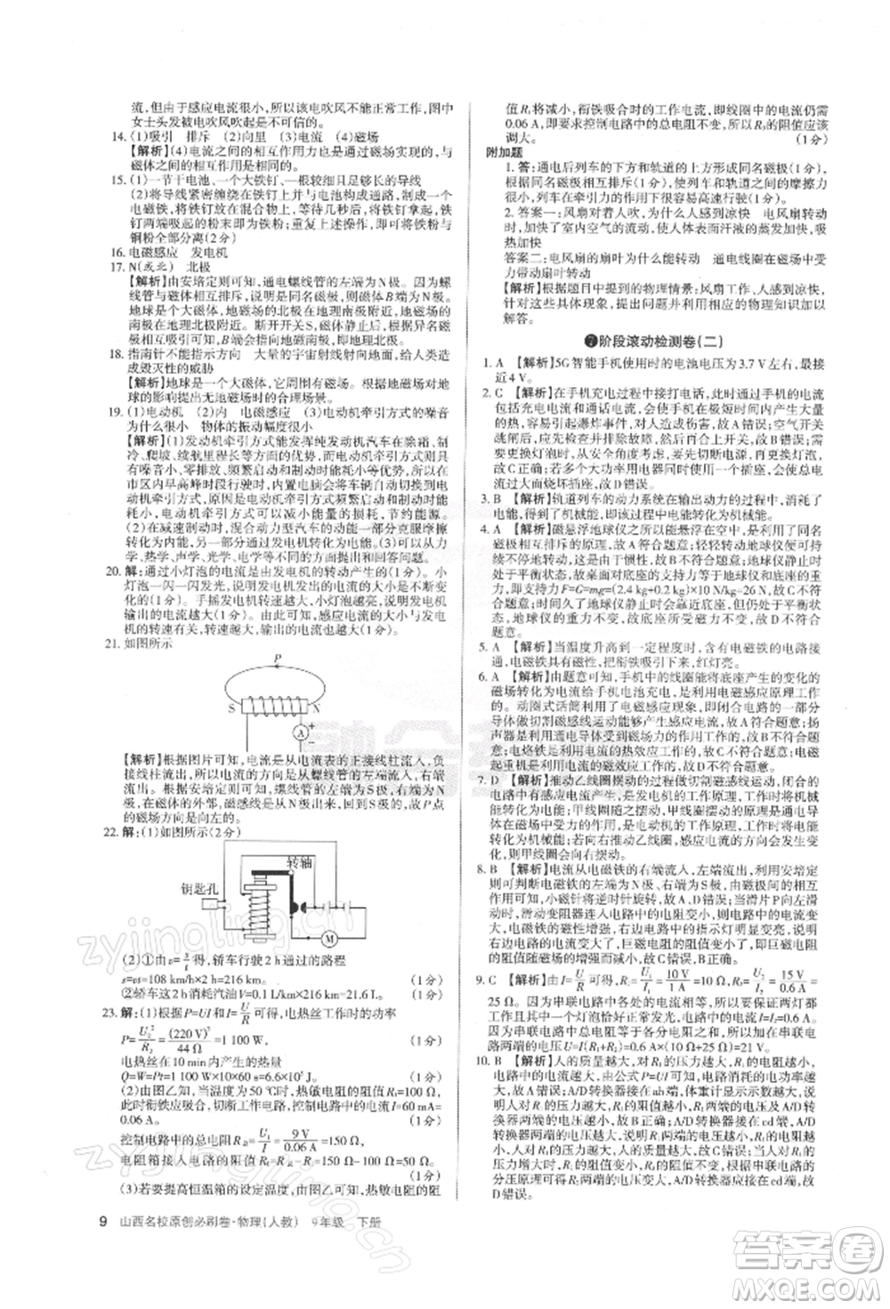 學(xué)習(xí)周報2022山西名校原創(chuàng)必刷卷九年級下冊物理人教版參考答案