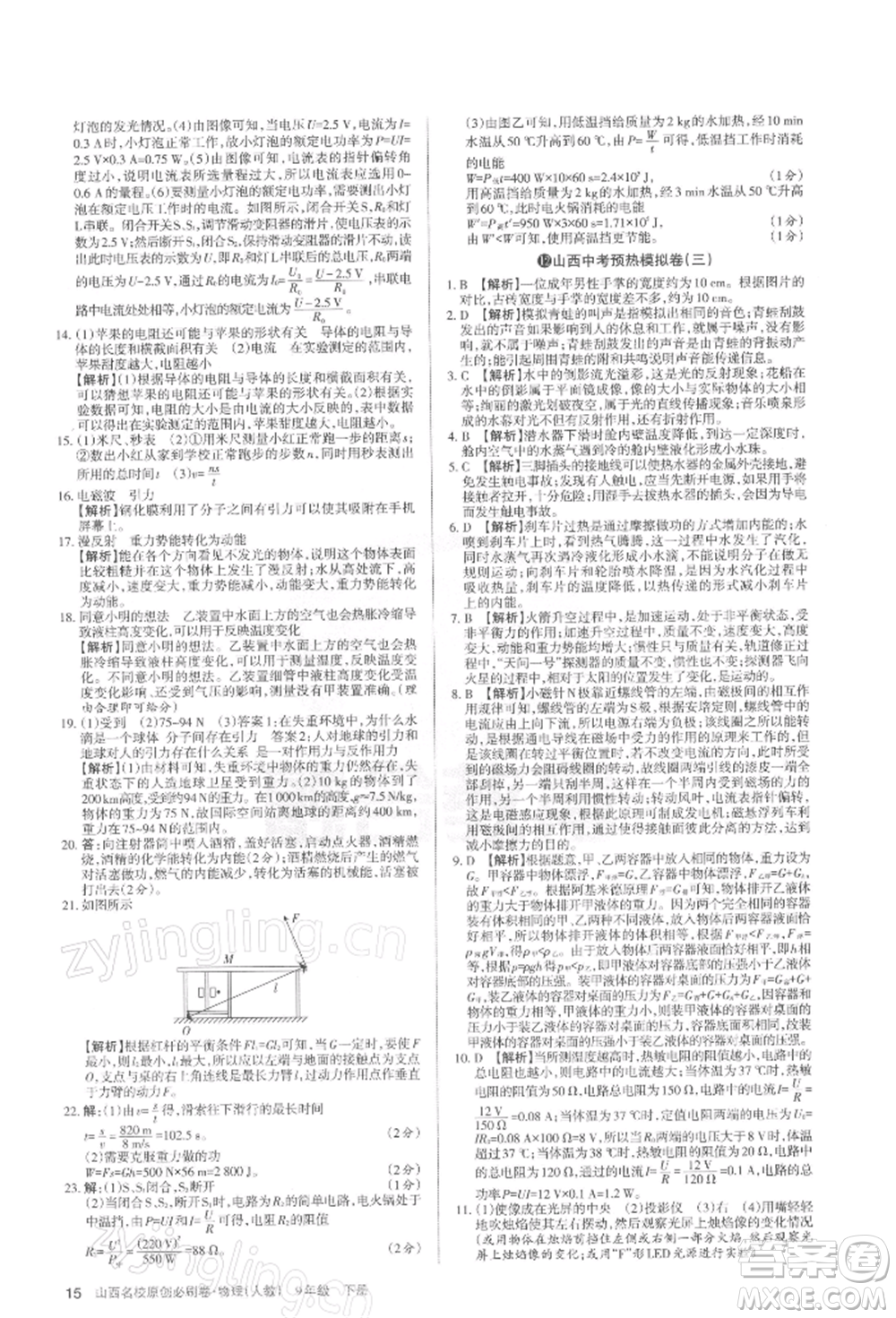 學(xué)習(xí)周報2022山西名校原創(chuàng)必刷卷九年級下冊物理人教版參考答案