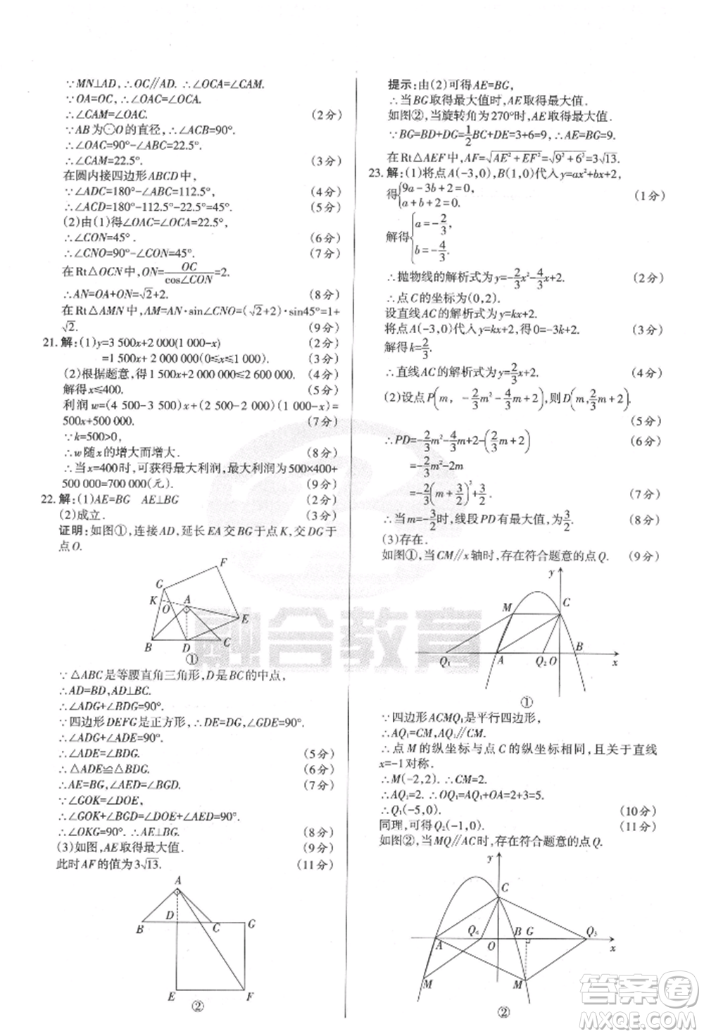 學(xué)習(xí)周報2022山西名校原創(chuàng)必刷卷九年級下冊數(shù)學(xué)人教版參考答案