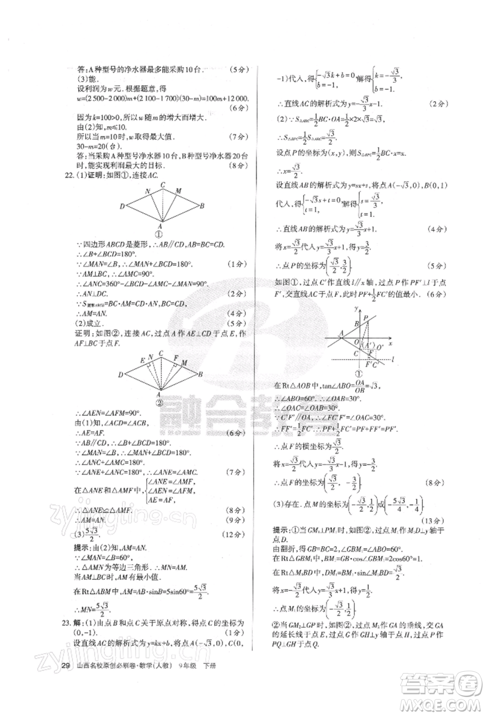學(xué)習(xí)周報2022山西名校原創(chuàng)必刷卷九年級下冊數(shù)學(xué)人教版參考答案