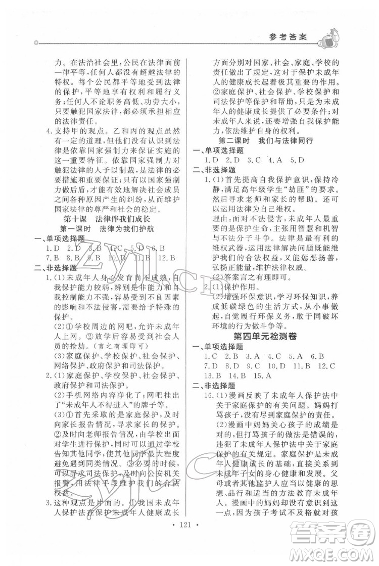 甘肅教育出版社2022名師點(diǎn)撥配套練習(xí)課時(shí)作業(yè)道德與法治七年級(jí)下冊(cè)人教版答案