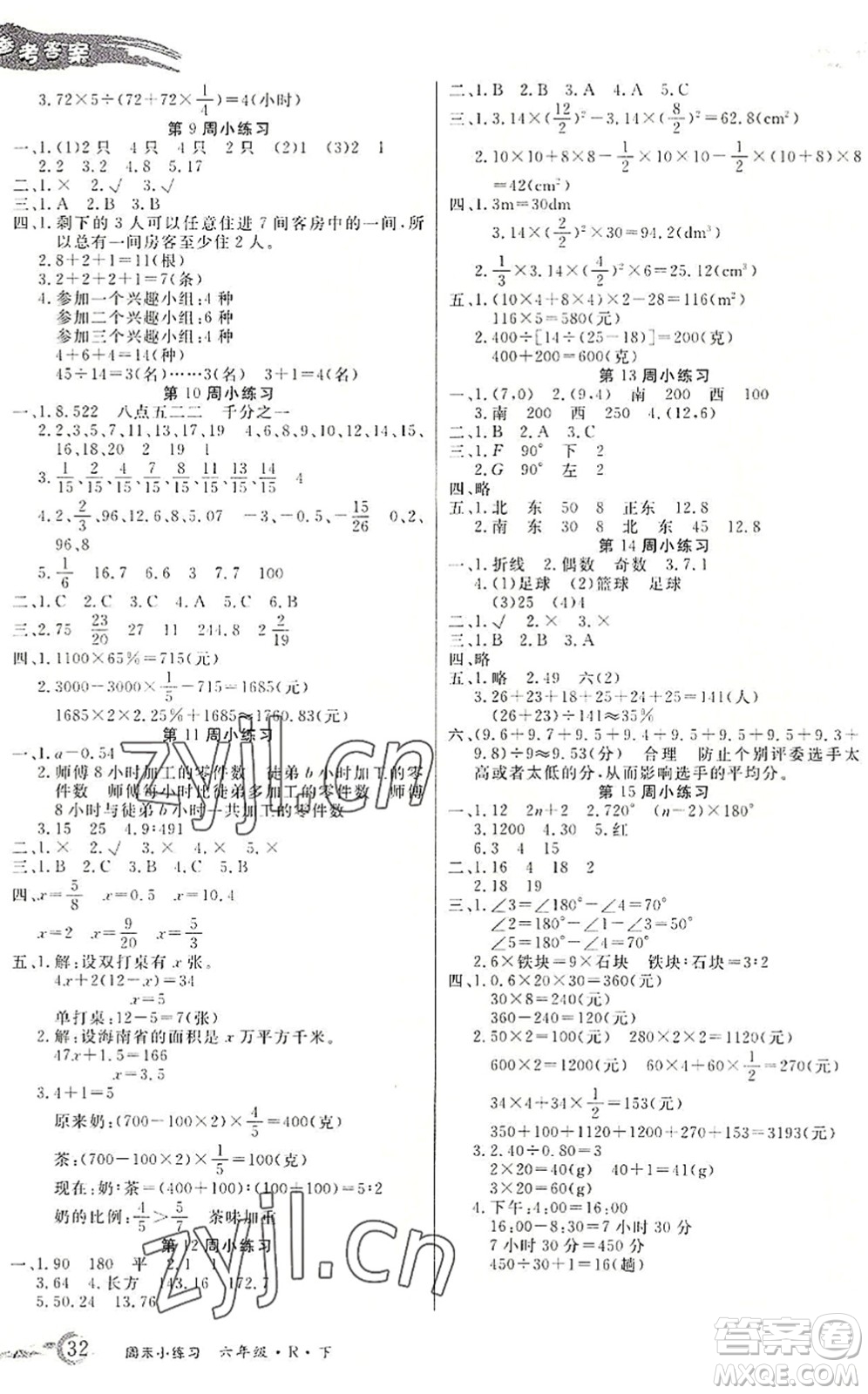北方婦女兒童出版社2022優(yōu)品小課堂作業(yè)六年級數(shù)學(xué)下冊R人教版答案
